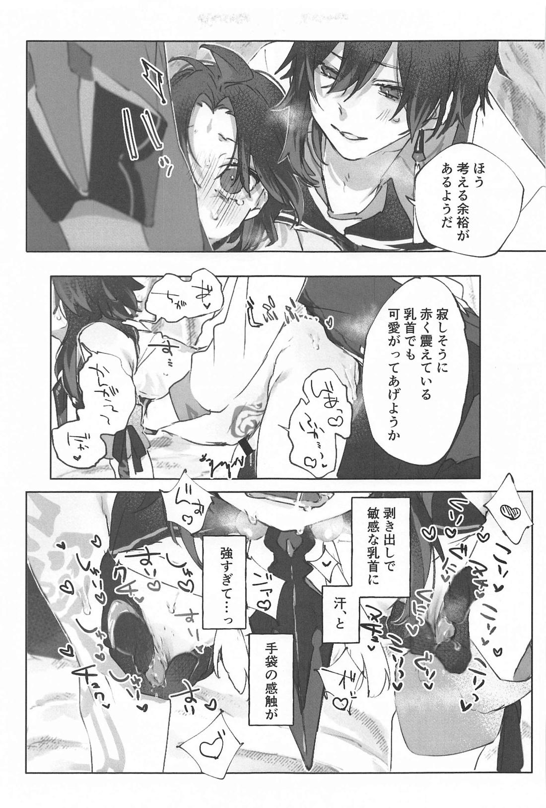 おかわり。【原神/タル魈】 page 39