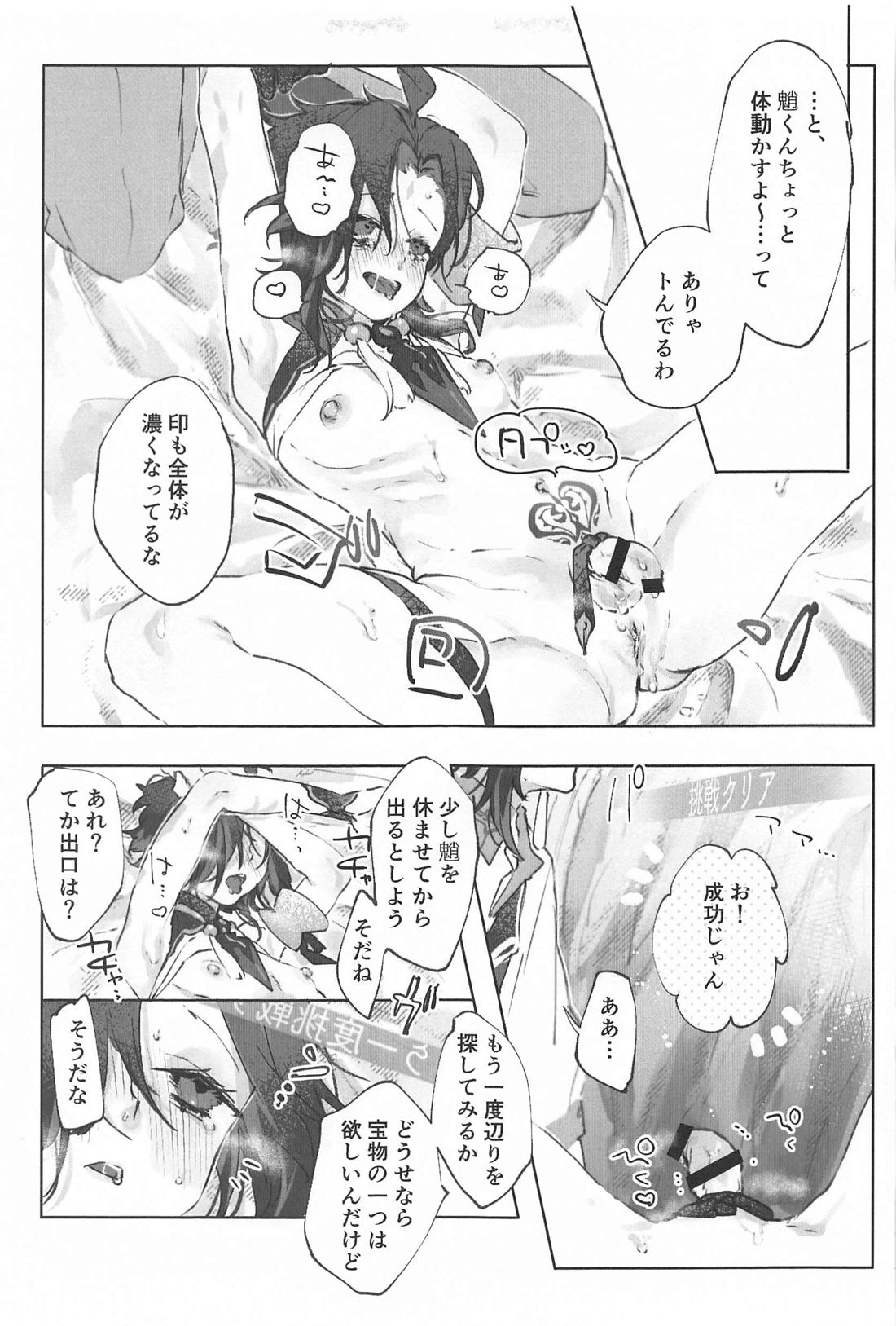 おかわり。【原神/タル魈】 page 43