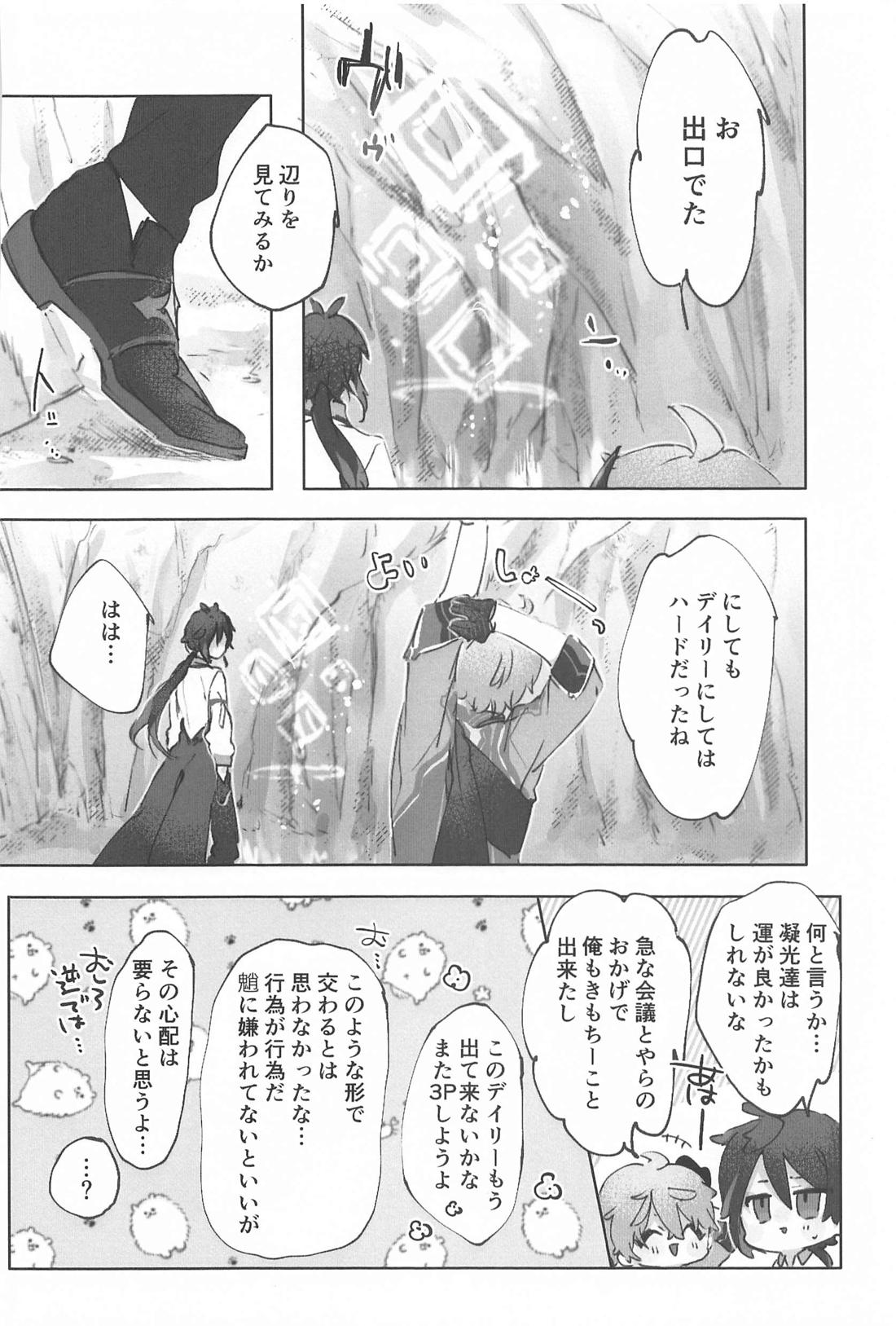 おかわり。【原神/タル魈】 page 44