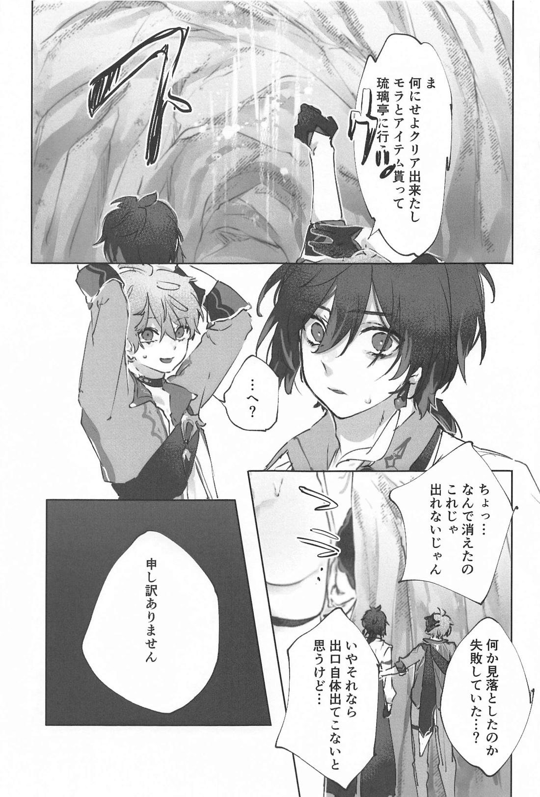 おかわり。【原神/タル魈】 page 45