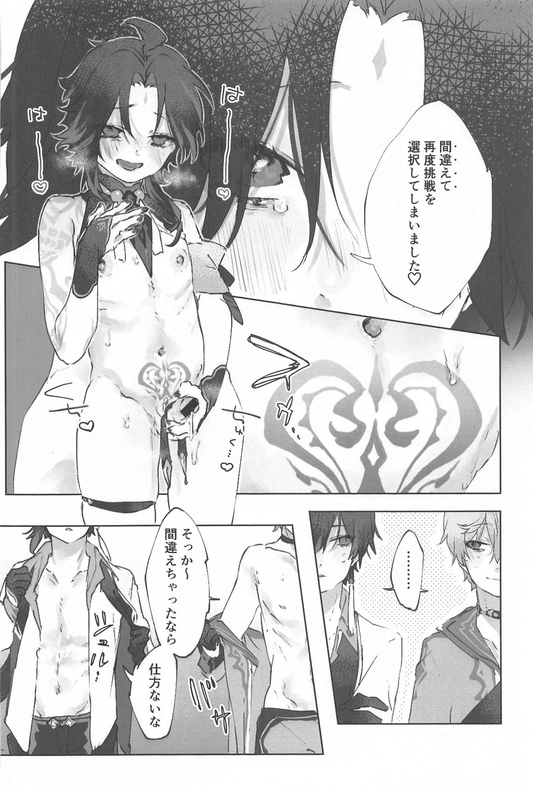 おかわり。【原神/タル魈】 page 46