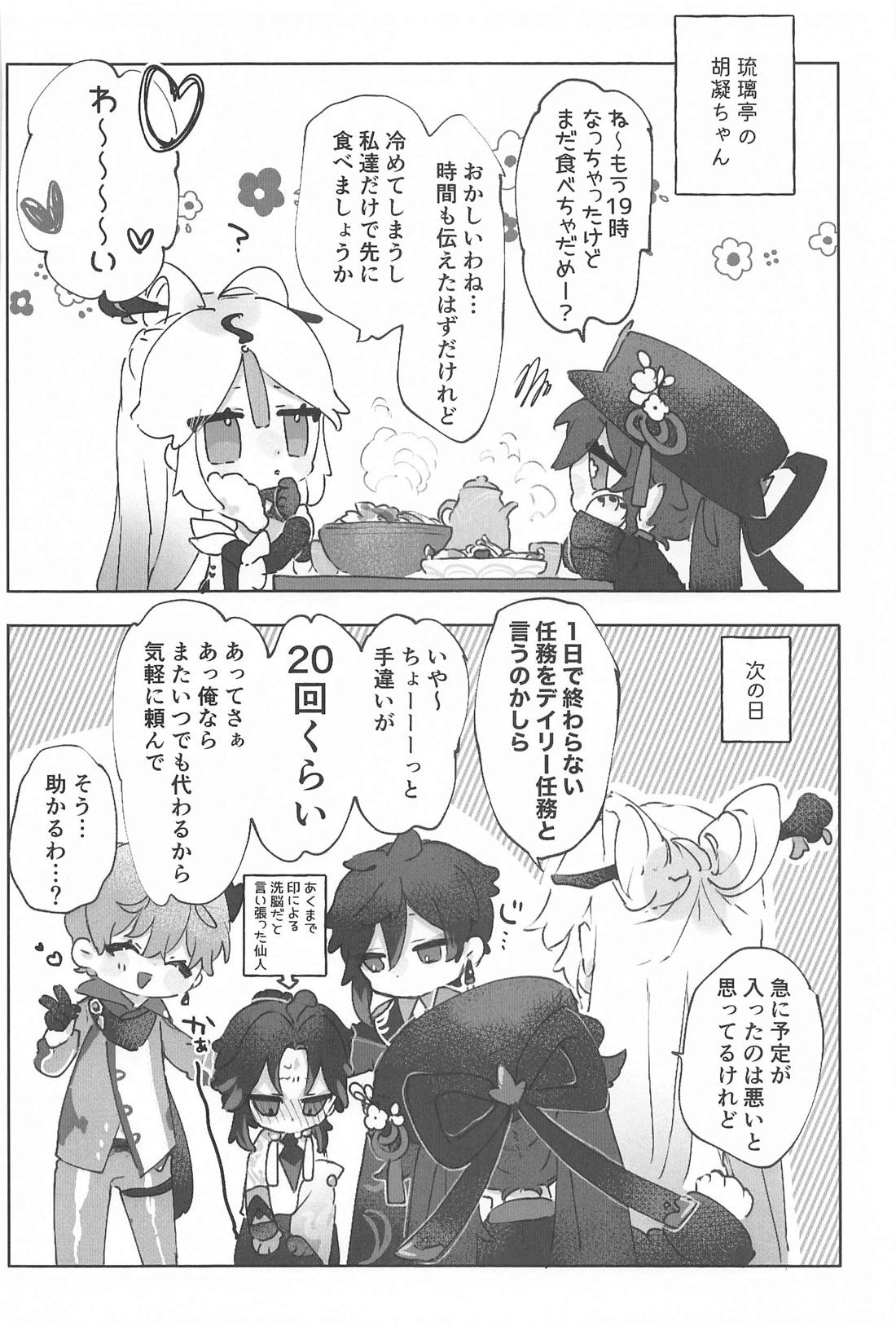 おかわり。【原神/タル魈】 page 48