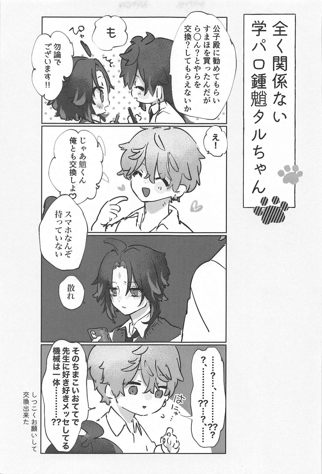 おかわり。【原神/タル魈】 page 49