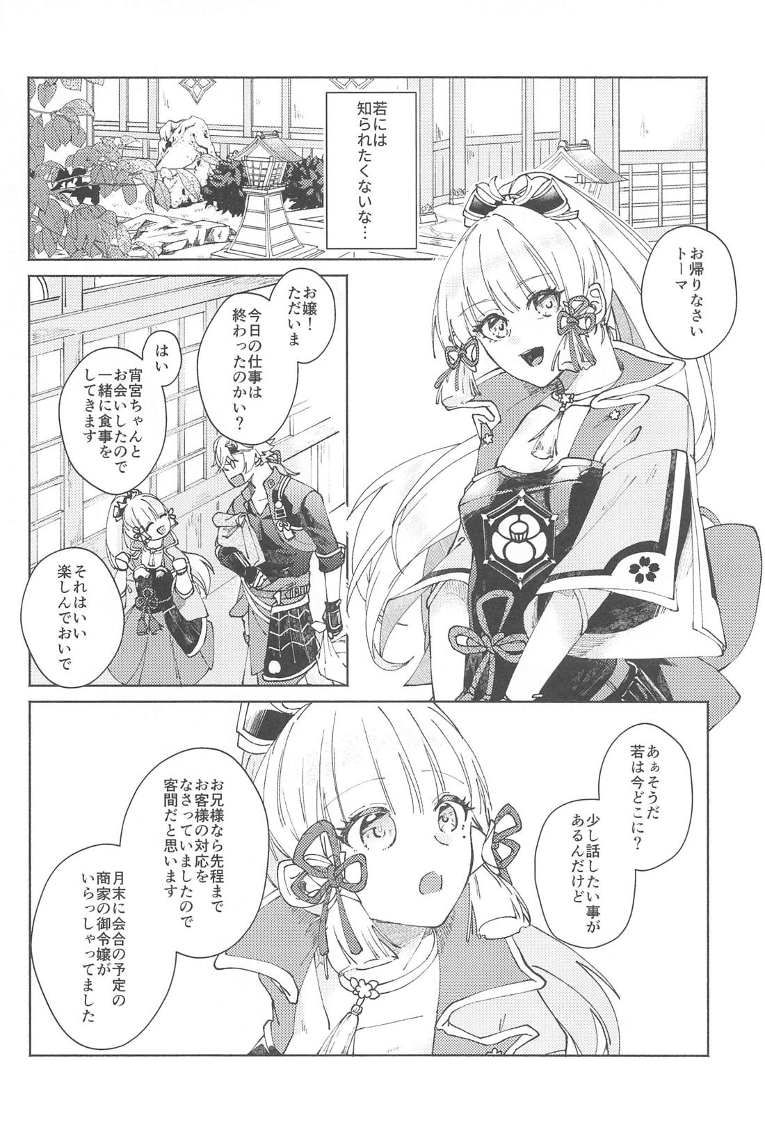 ぜんぶきみのもの【原神/若トマ】 page 11