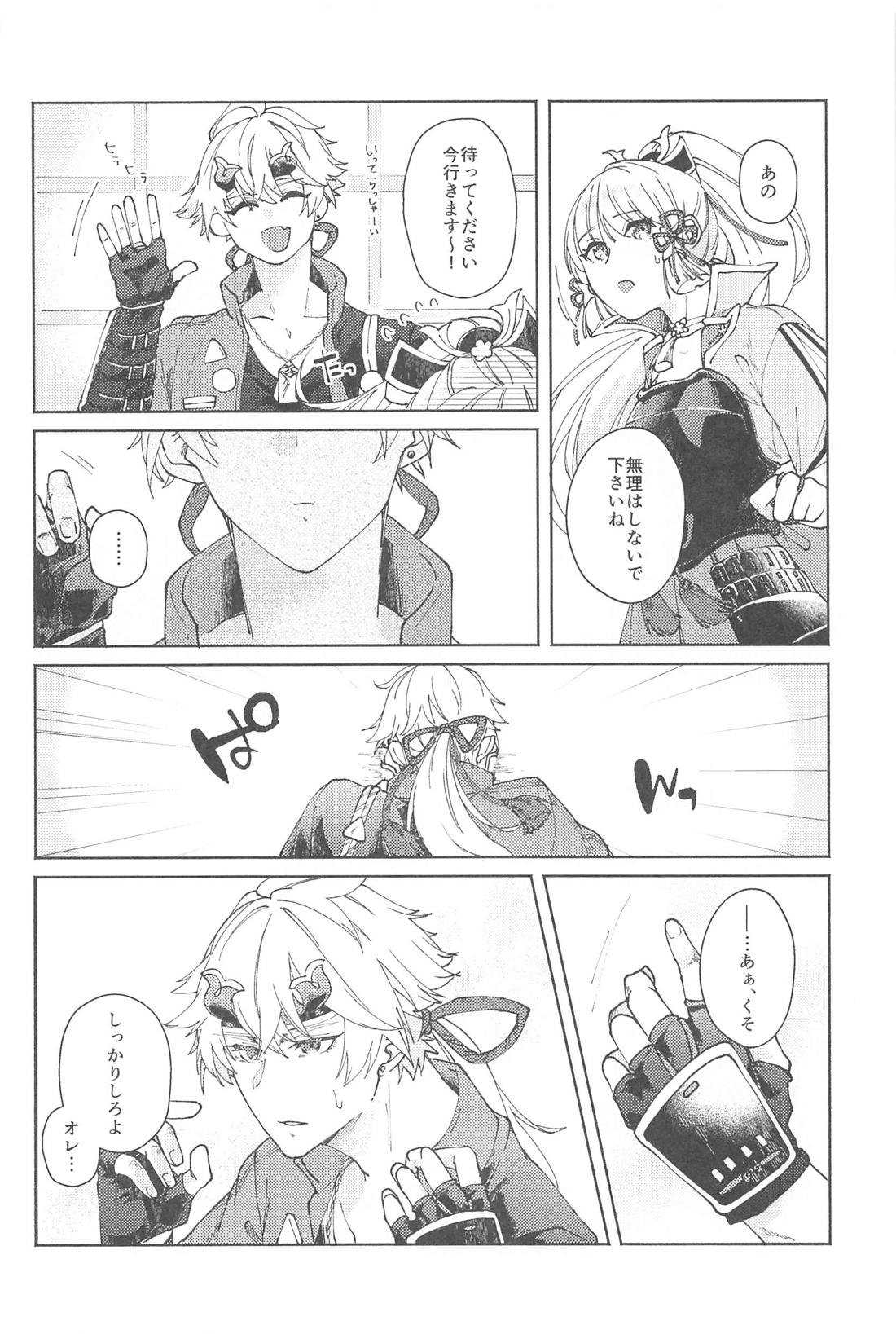 ぜんぶきみのもの【原神/若トマ】 page 13