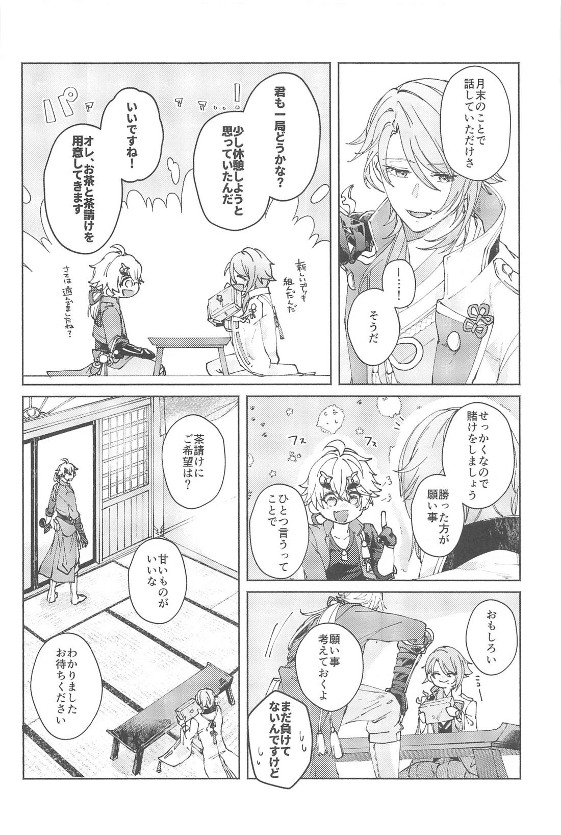 ぜんぶきみのもの【原神/若トマ】 page 15