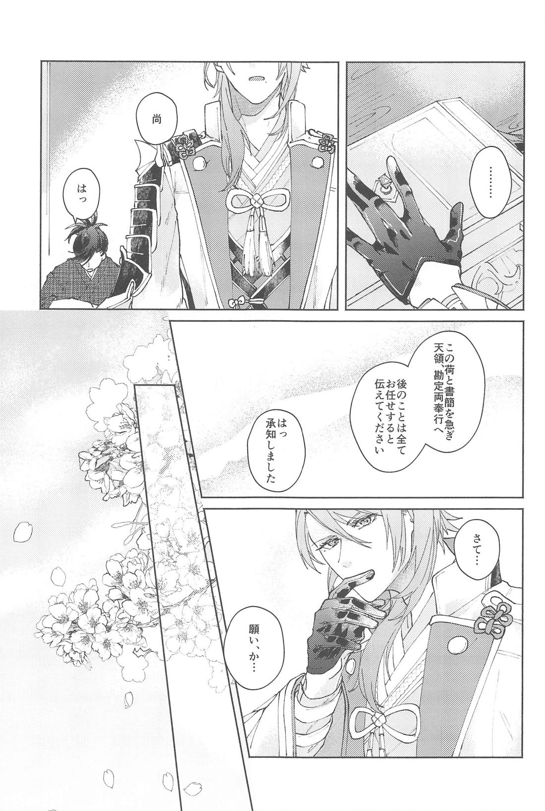 ぜんぶきみのもの【原神/若トマ】 page 16