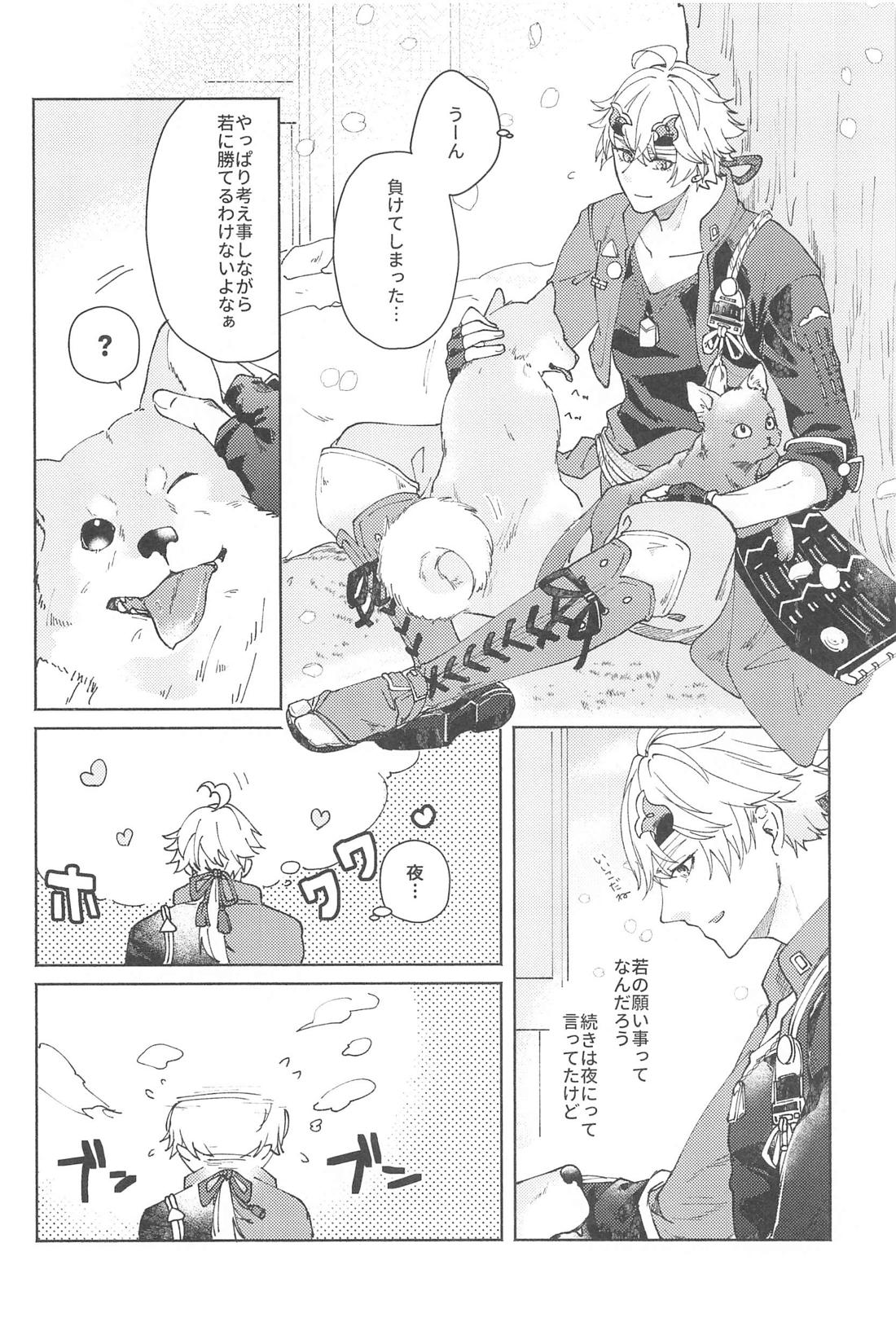 ぜんぶきみのもの【原神/若トマ】 page 17