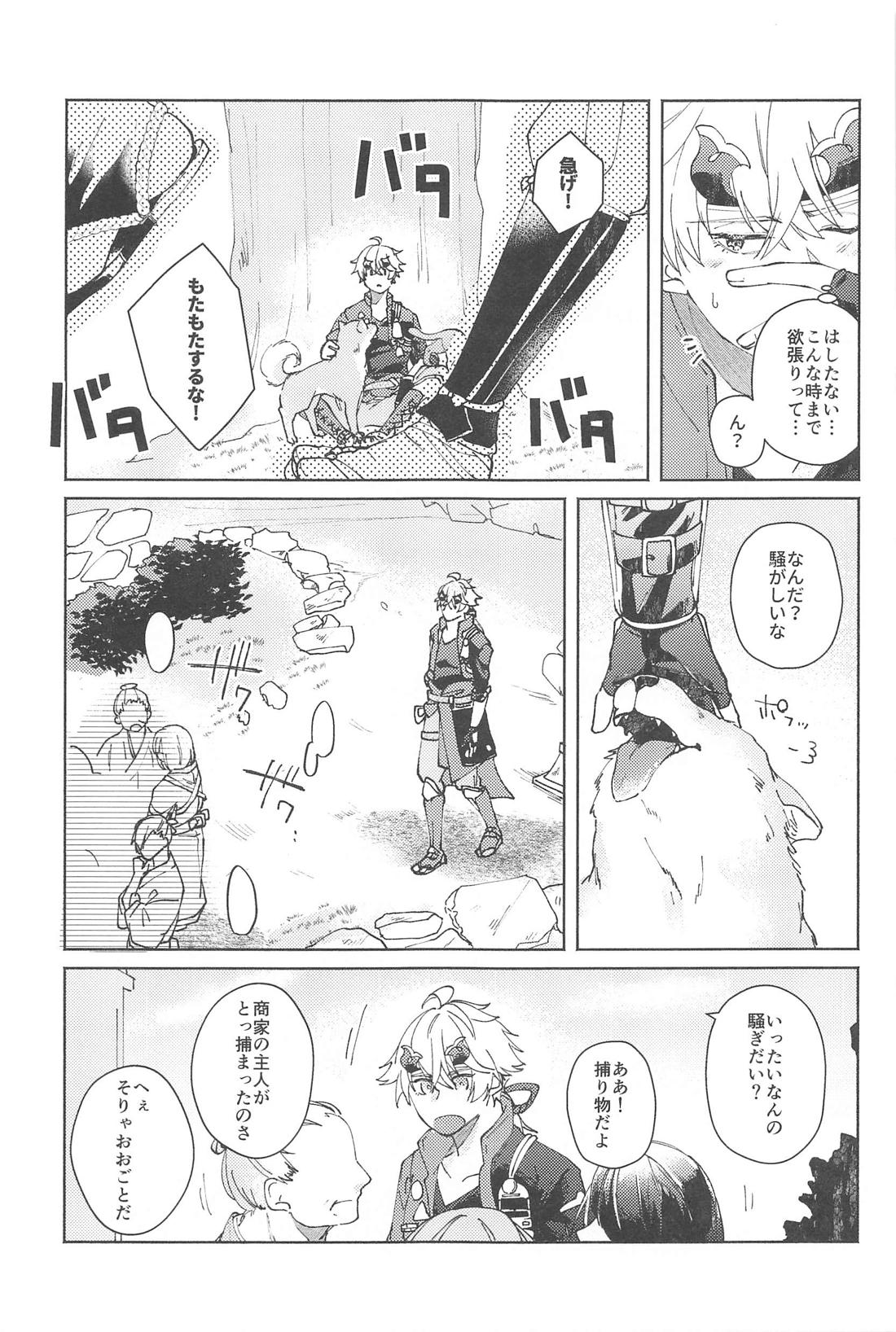 ぜんぶきみのもの【原神/若トマ】 page 18