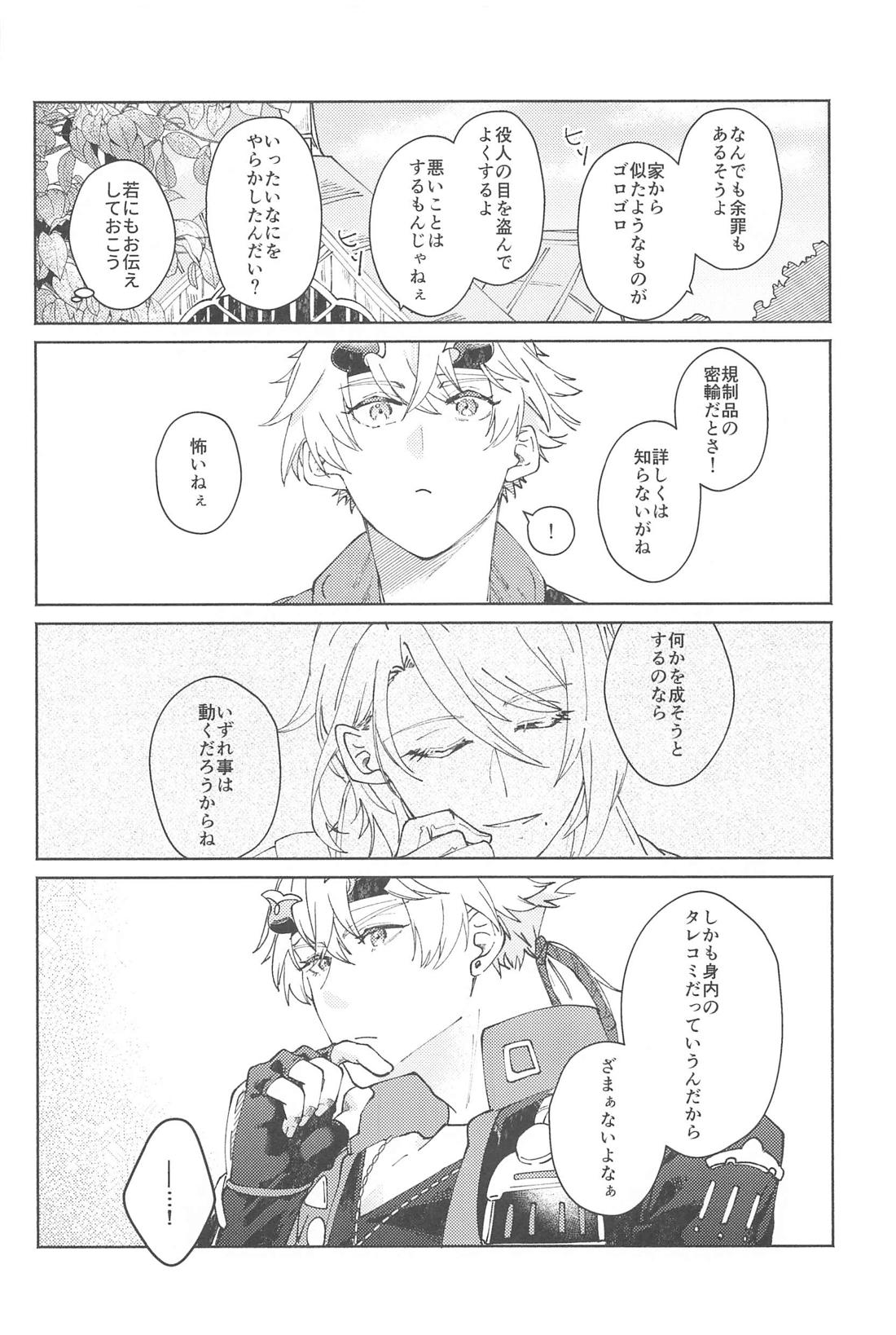 ぜんぶきみのもの【原神/若トマ】 page 19