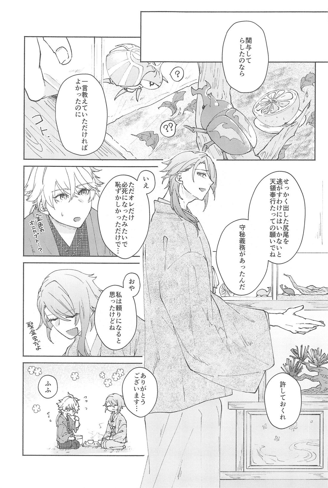 ぜんぶきみのもの【原神/若トマ】 page 20