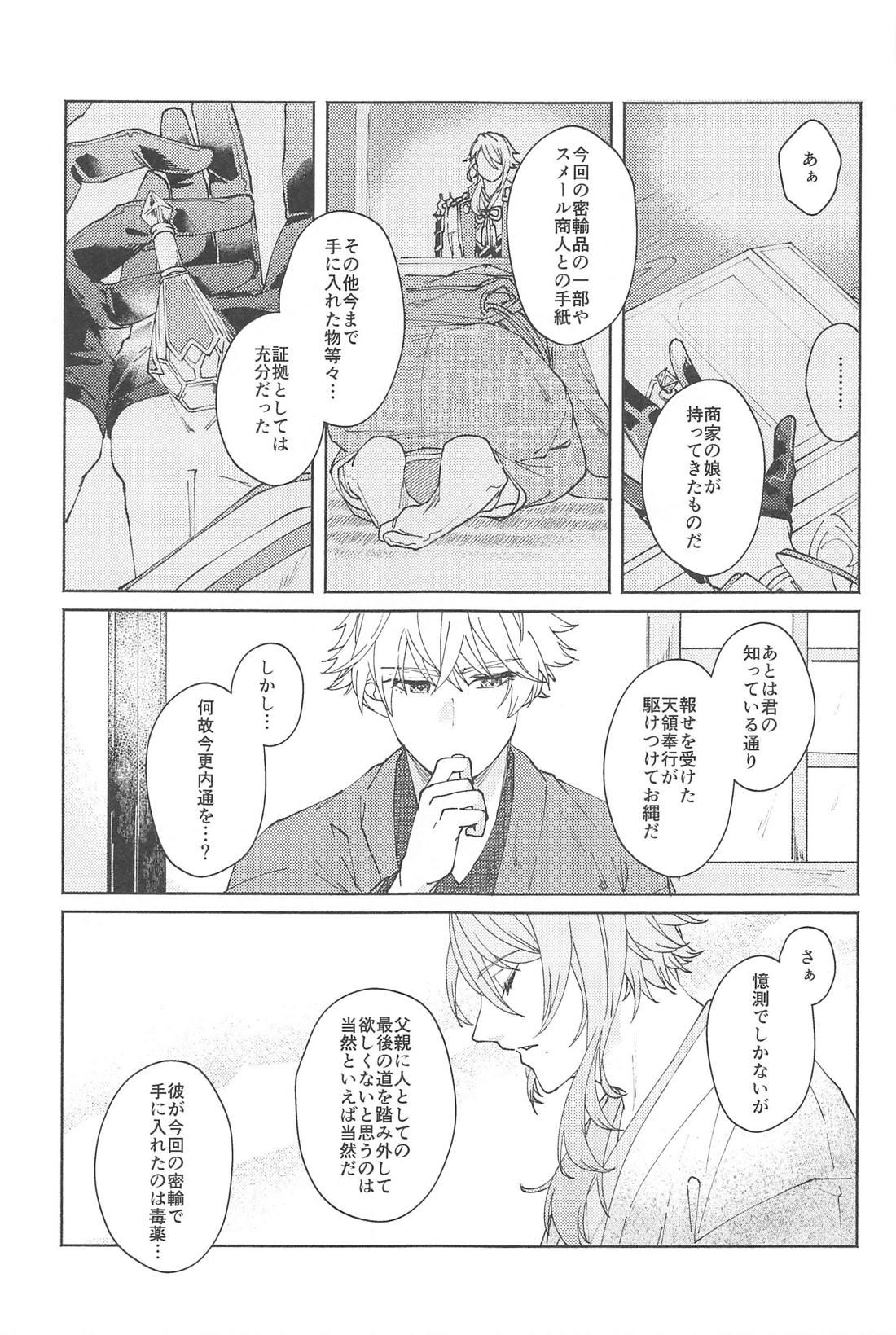 ぜんぶきみのもの【原神/若トマ】 page 22
