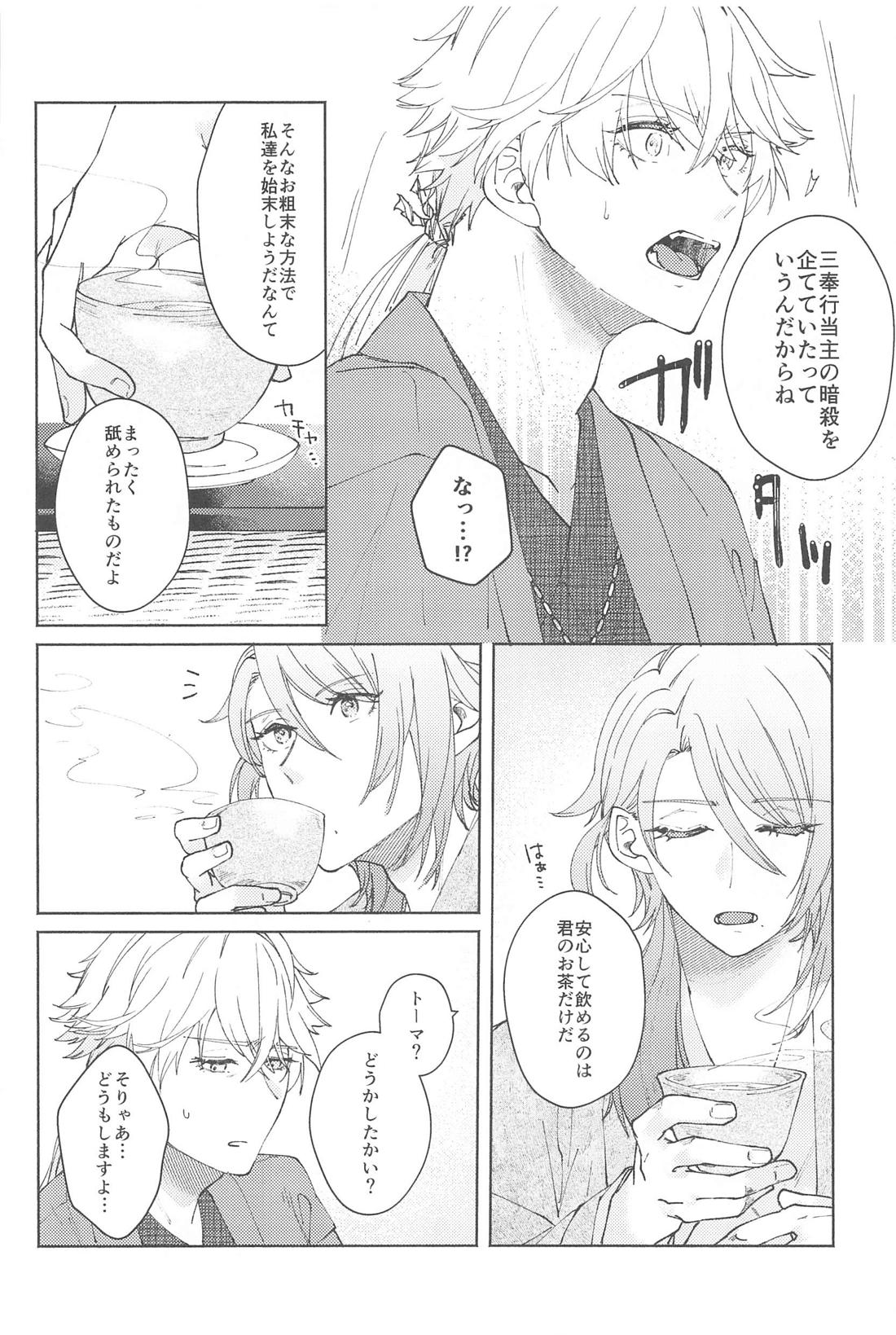 ぜんぶきみのもの【原神/若トマ】 page 23