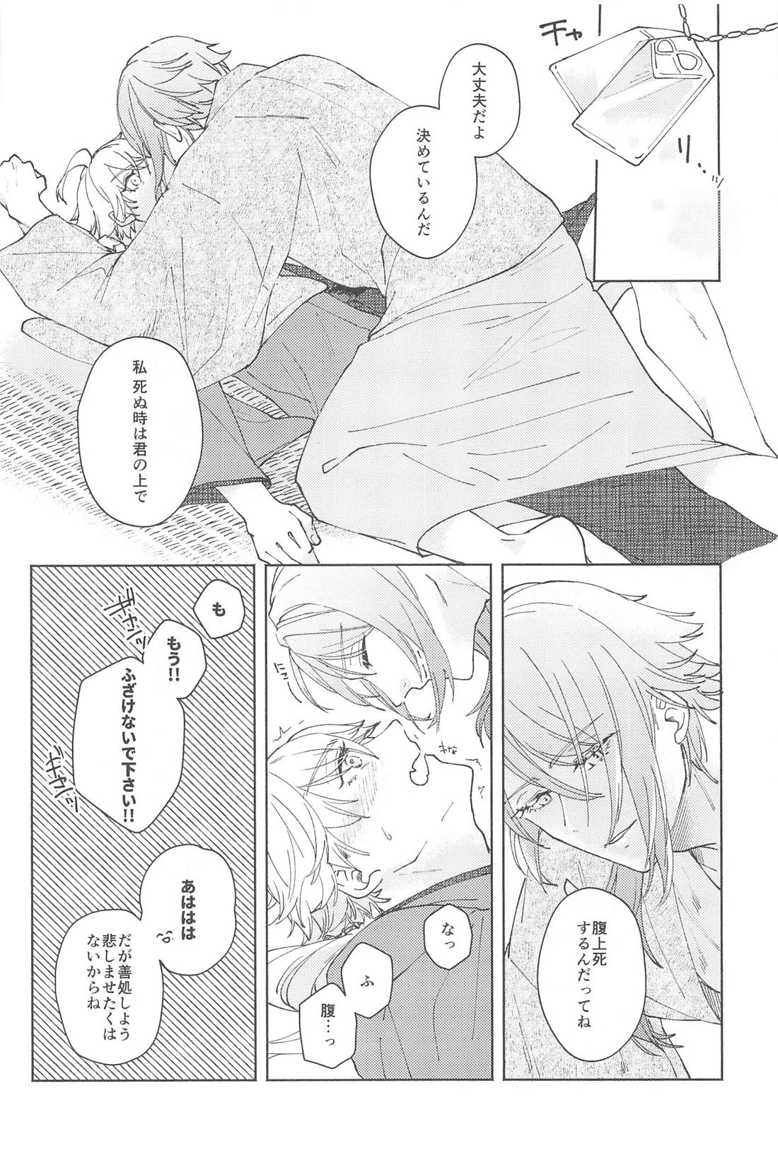 ぜんぶきみのもの【原神/若トマ】 page 25