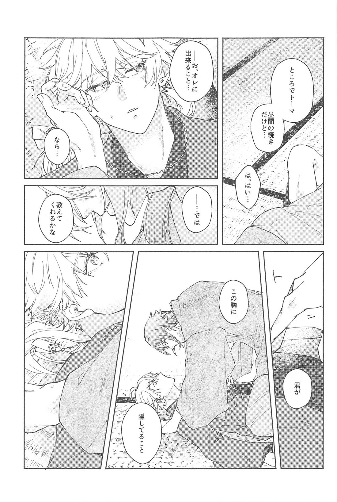 ぜんぶきみのもの【原神/若トマ】 page 26