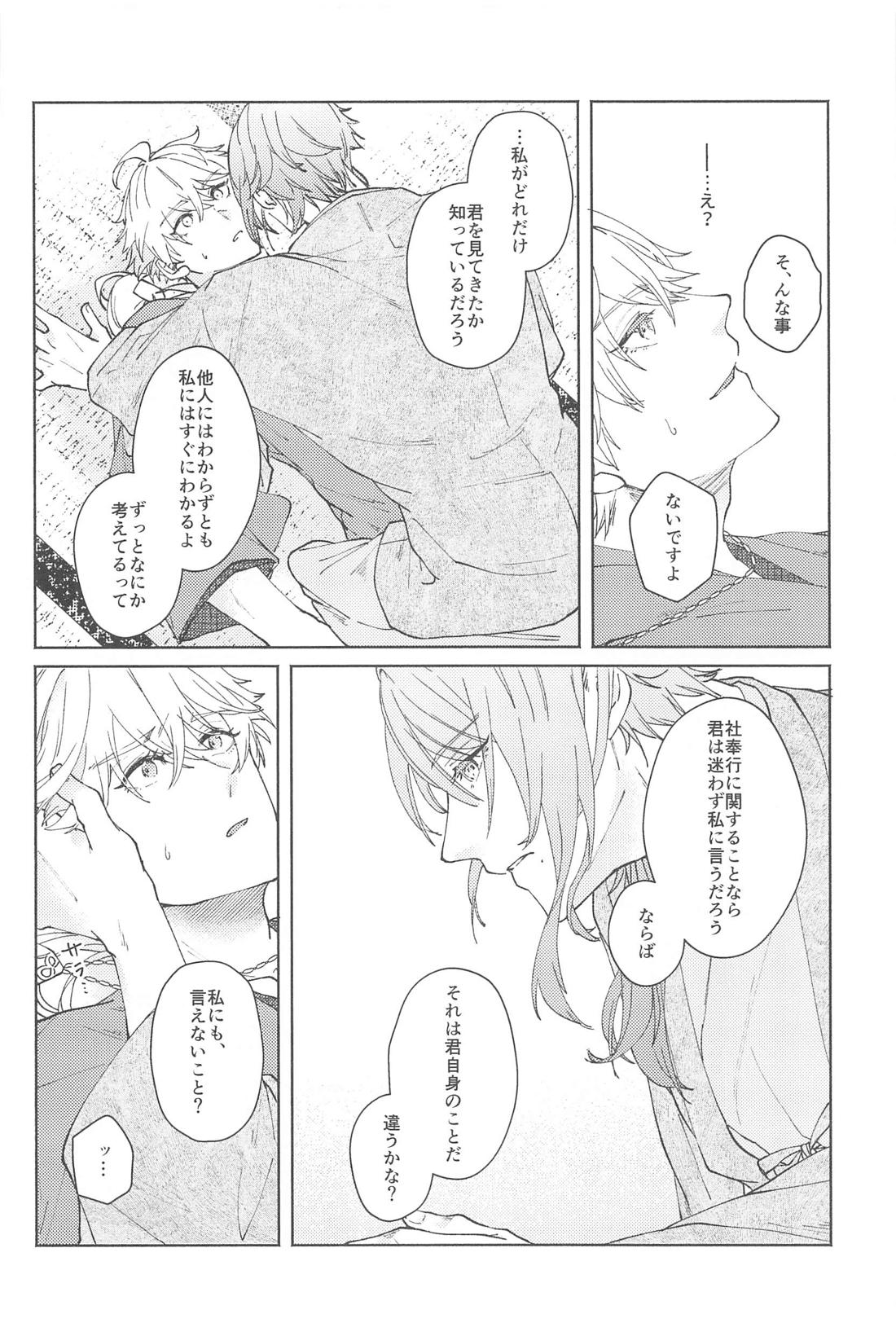 ぜんぶきみのもの【原神/若トマ】 page 27
