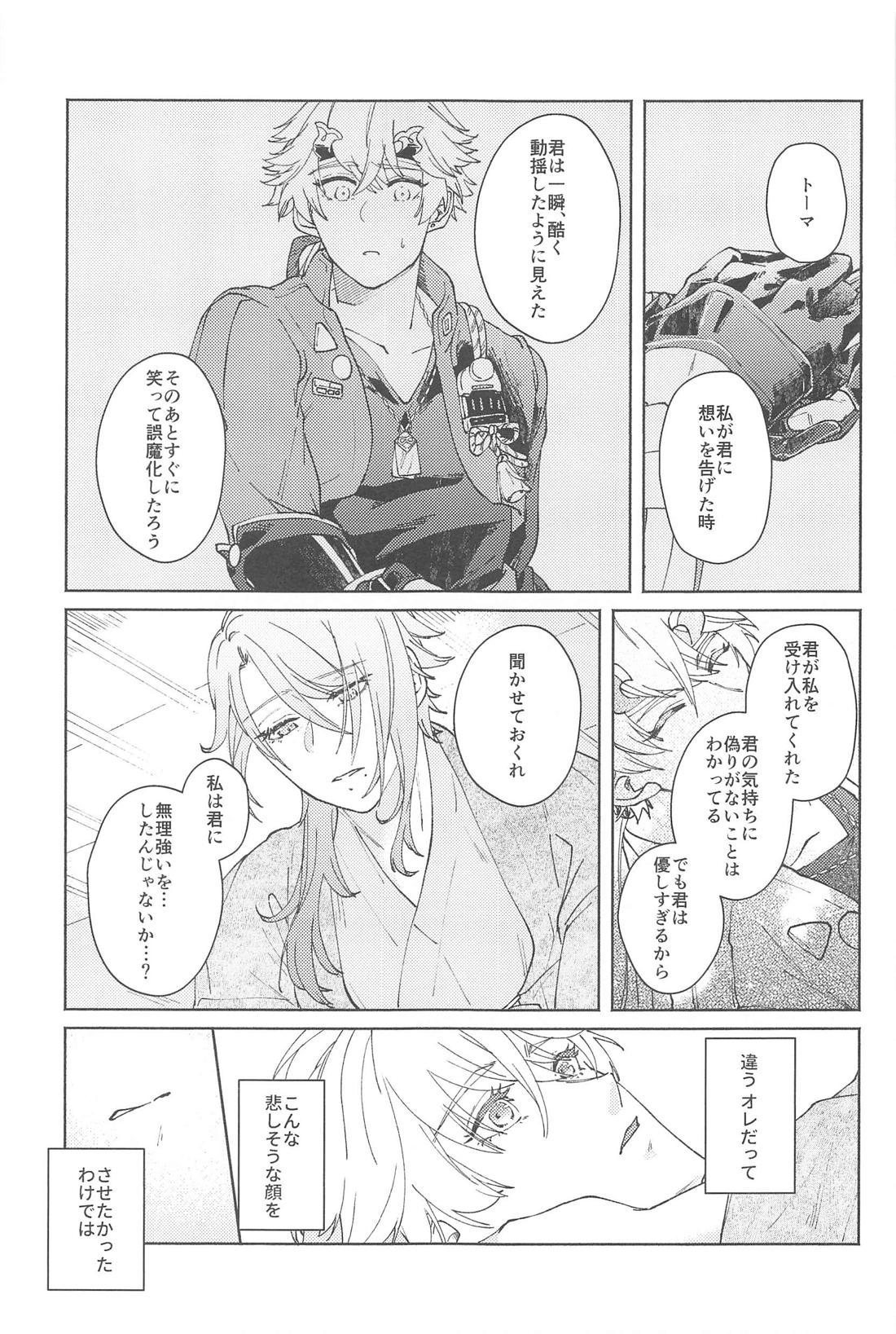 ぜんぶきみのもの【原神/若トマ】 page 28