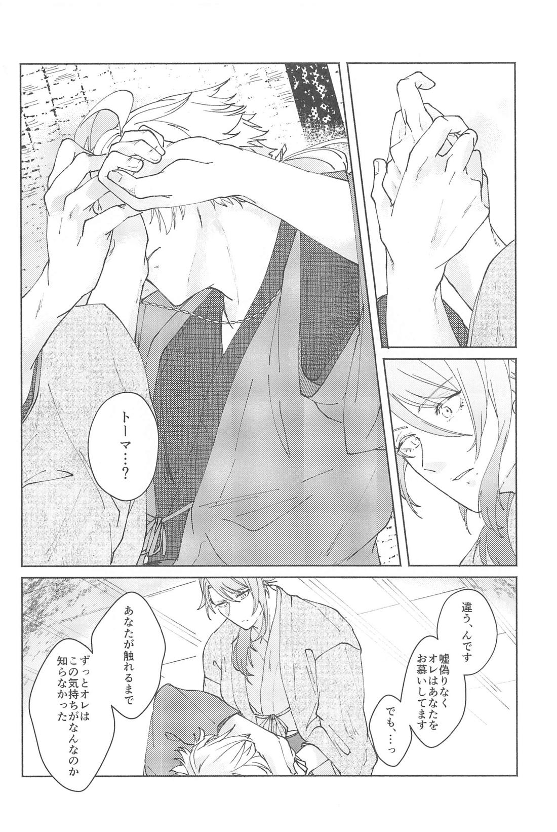 ぜんぶきみのもの【原神/若トマ】 page 29