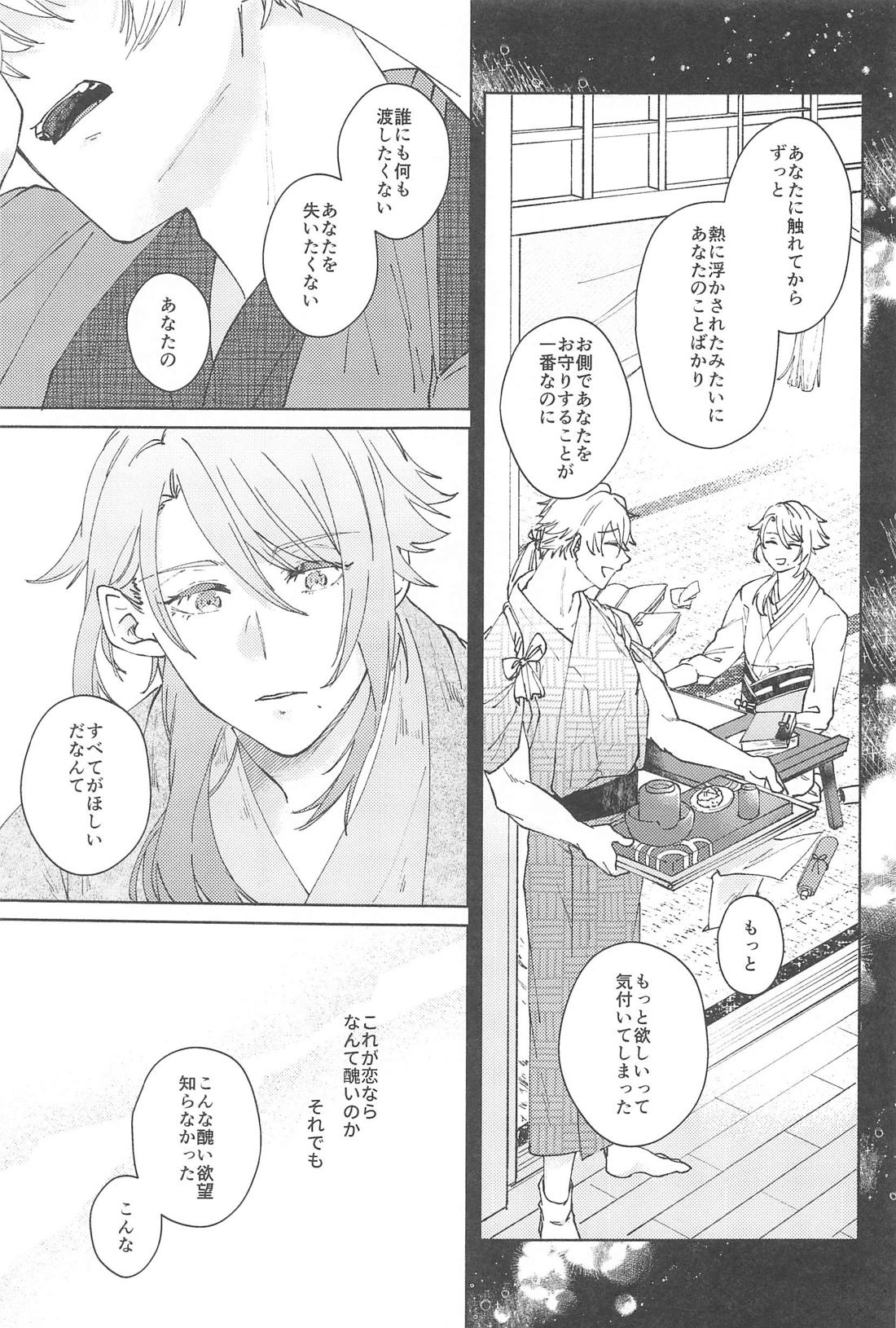 ぜんぶきみのもの【原神/若トマ】 page 30