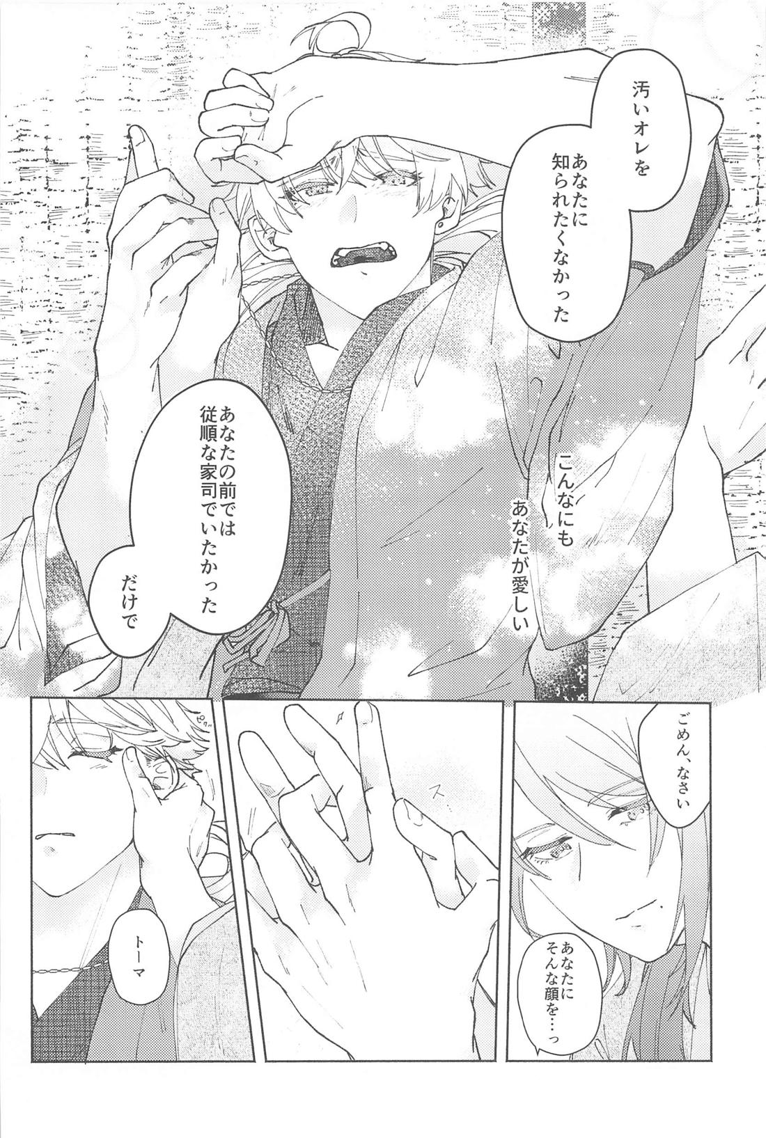 ぜんぶきみのもの【原神/若トマ】 page 31