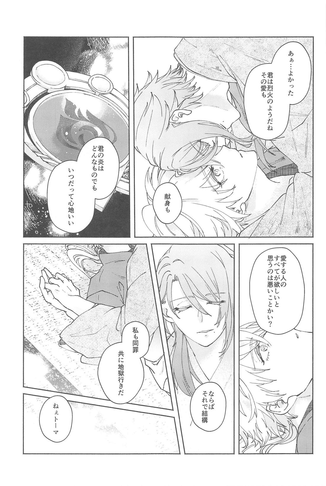 ぜんぶきみのもの【原神/若トマ】 page 32