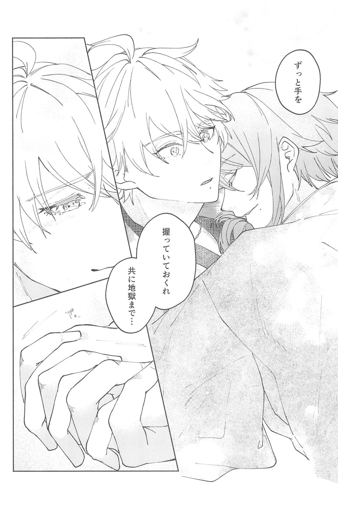 ぜんぶきみのもの【原神/若トマ】 page 33