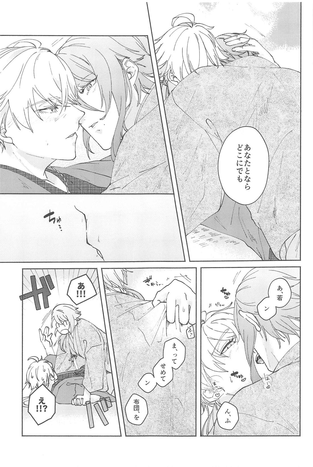 ぜんぶきみのもの【原神/若トマ】 page 34