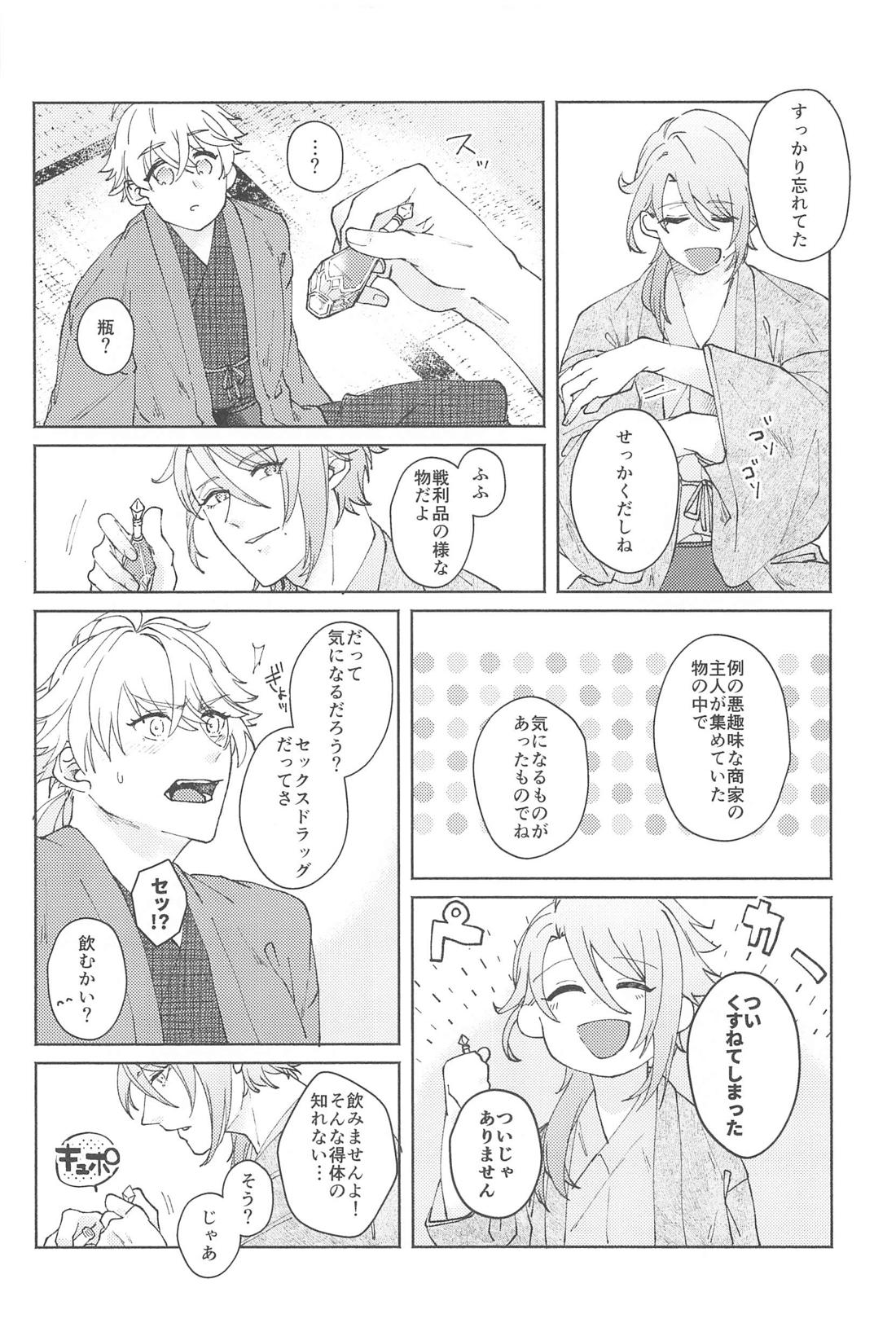 ぜんぶきみのもの【原神/若トマ】 page 35