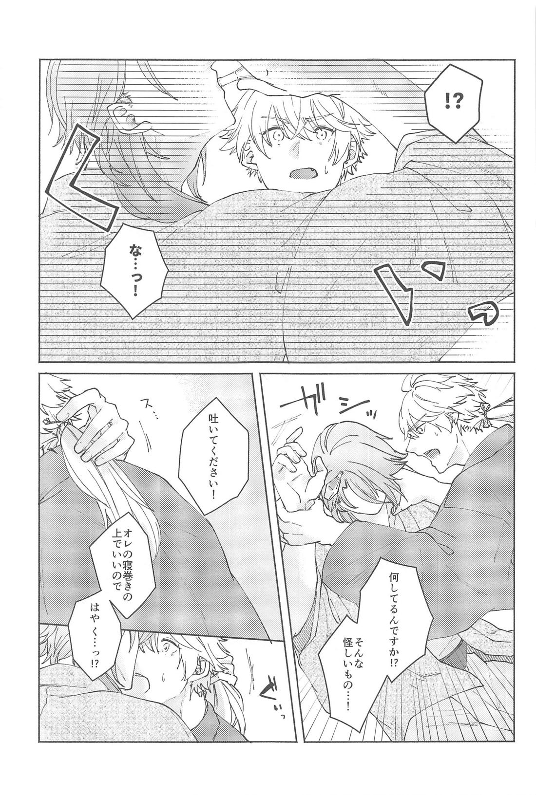 ぜんぶきみのもの【原神/若トマ】 page 36