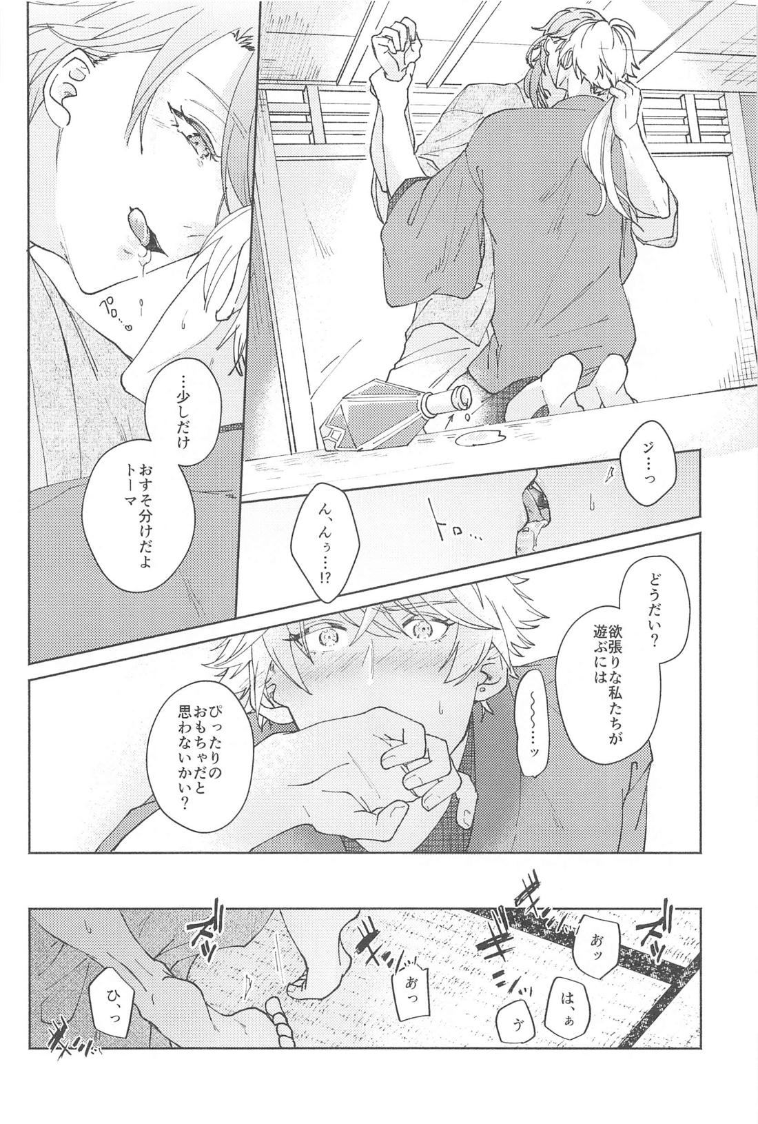 ぜんぶきみのもの【原神/若トマ】 page 37