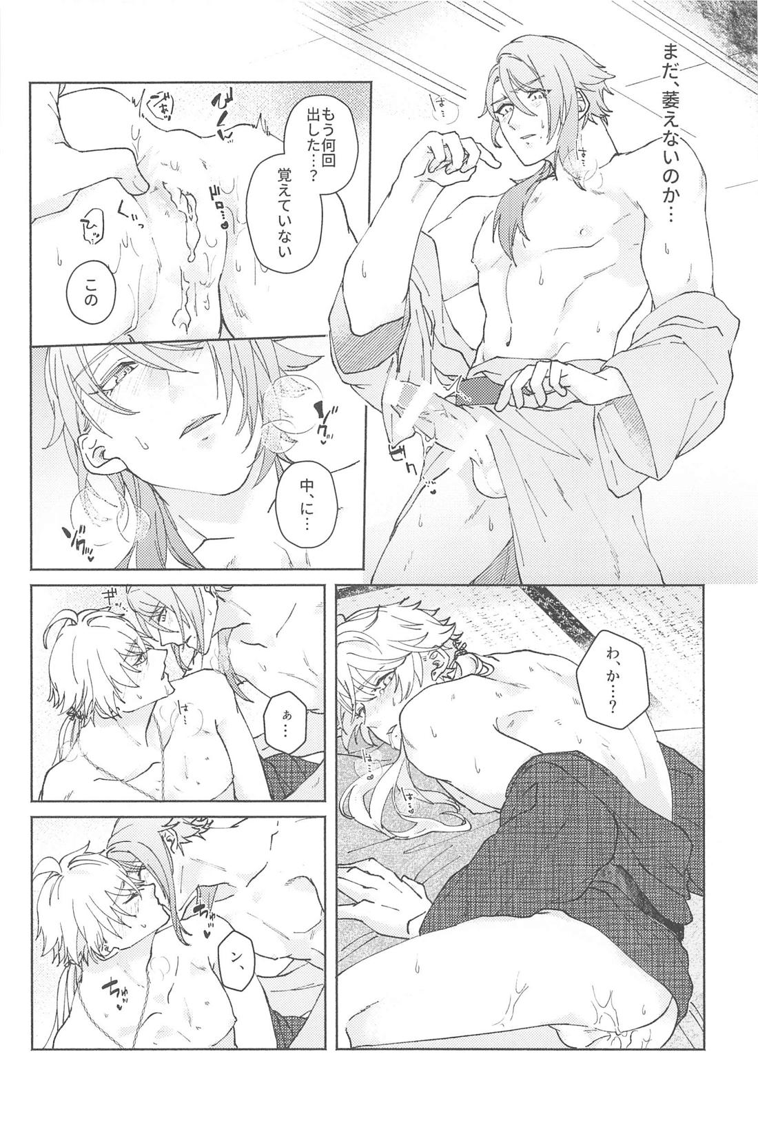 ぜんぶきみのもの【原神/若トマ】 page 39