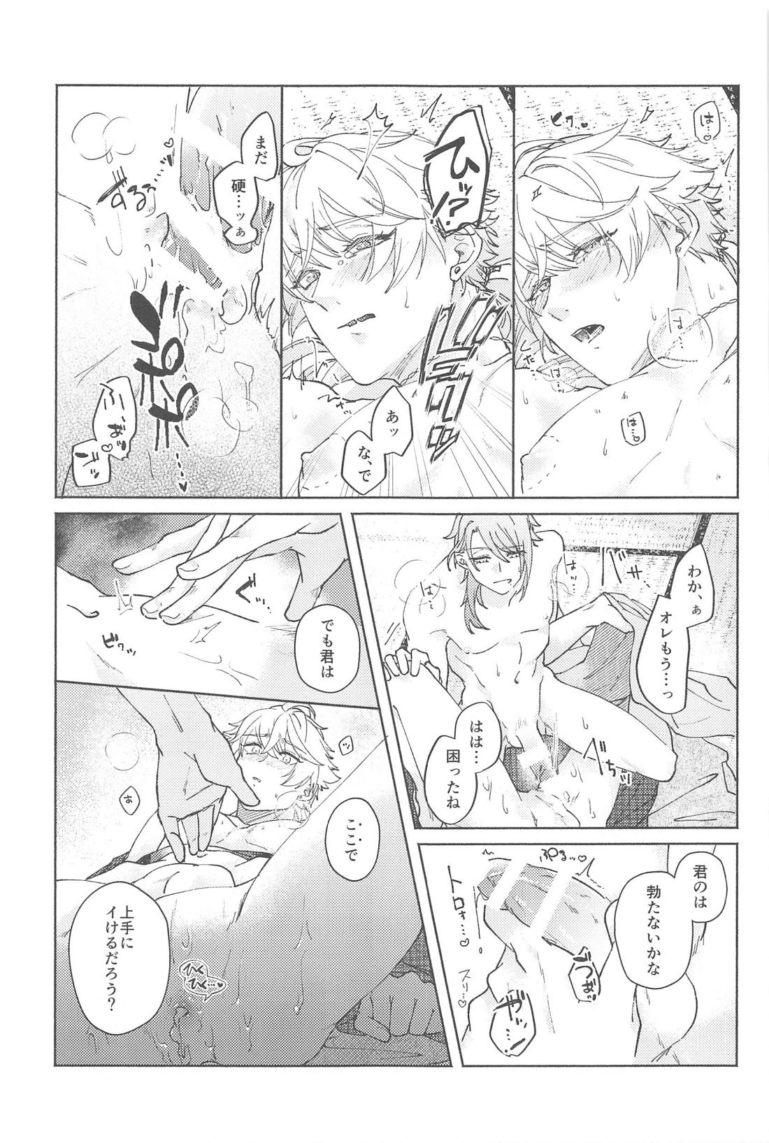 ぜんぶきみのもの【原神/若トマ】 page 44