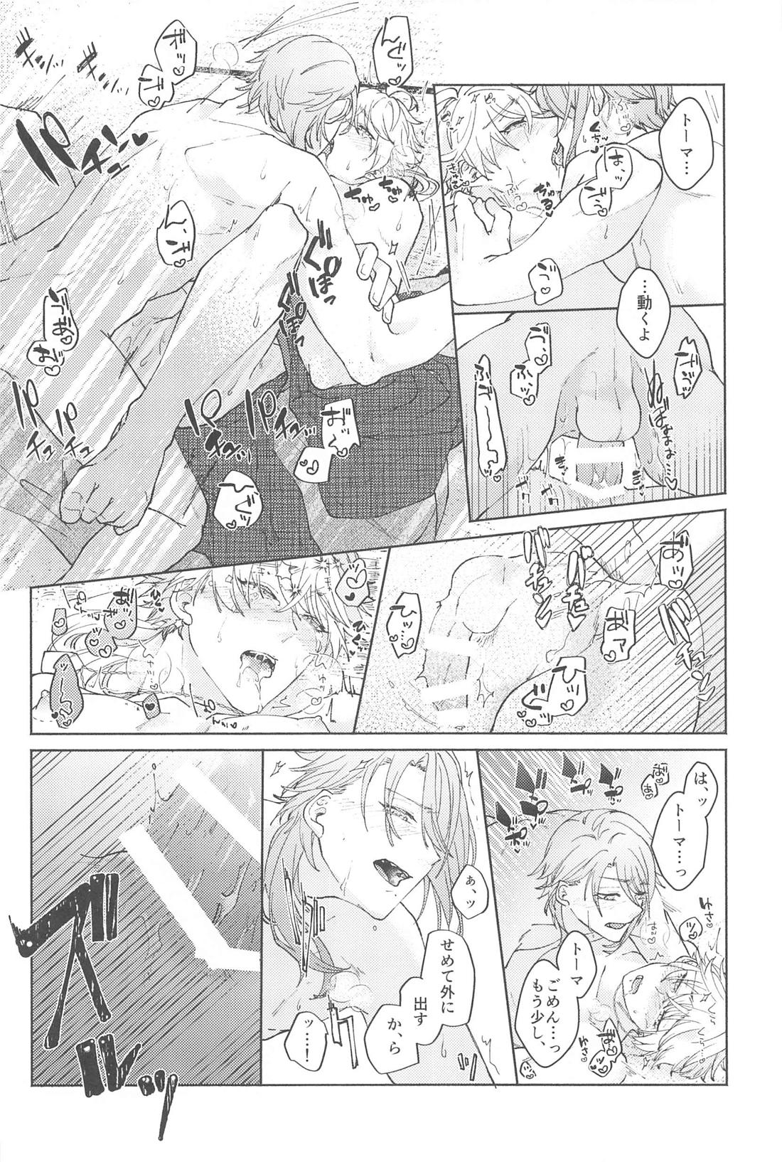 ぜんぶきみのもの【原神/若トマ】 page 47