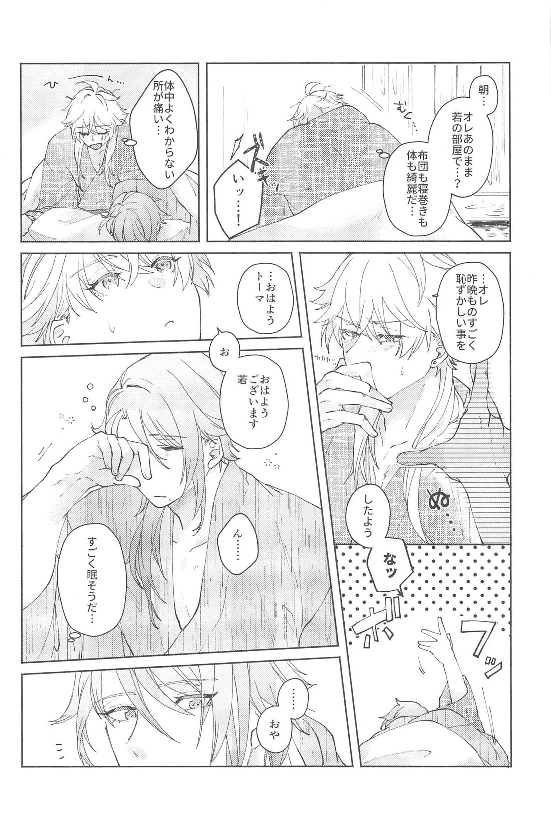 ぜんぶきみのもの【原神/若トマ】 page 51