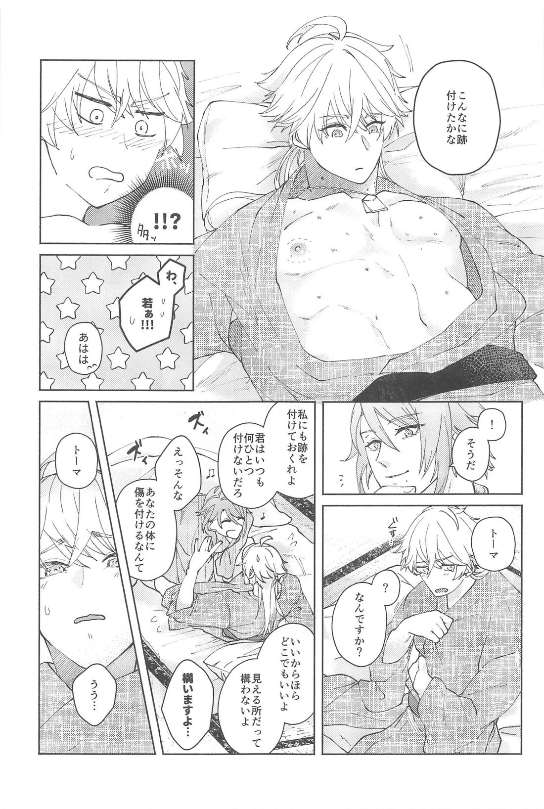 ぜんぶきみのもの【原神/若トマ】 page 52