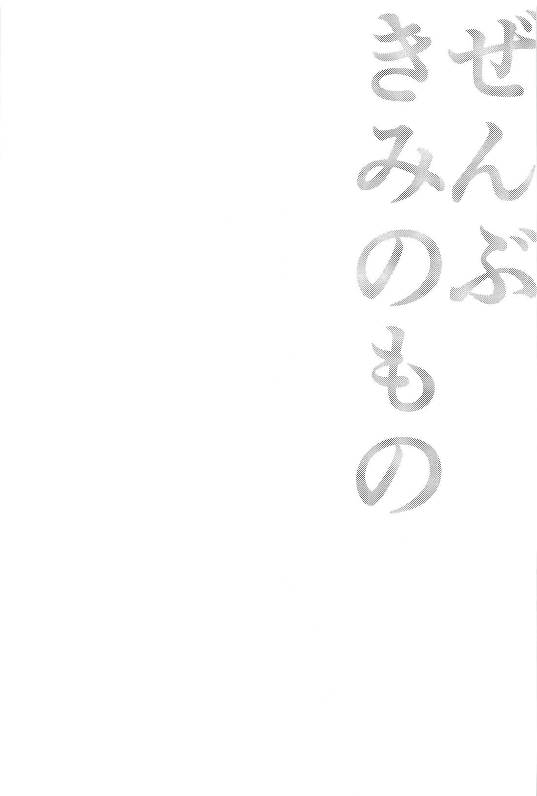 ぜんぶきみのもの【原神/若トマ】 page 54