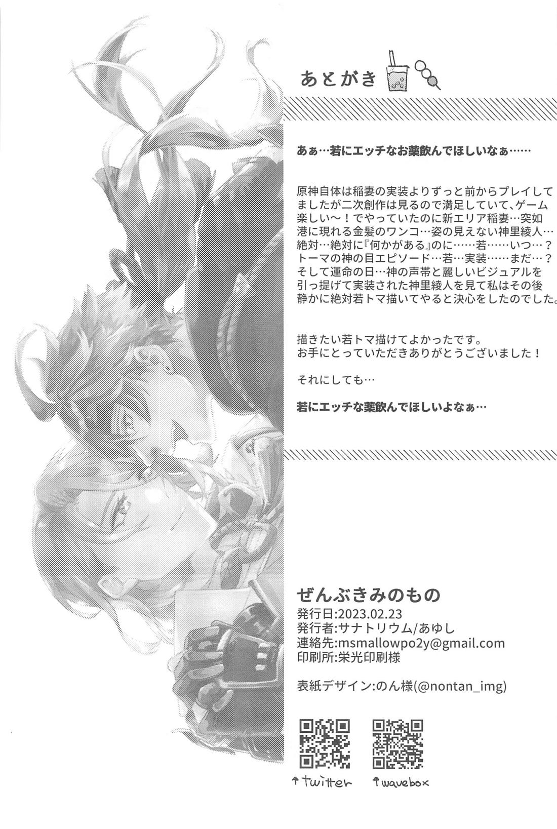 ぜんぶきみのもの【原神/若トマ】 page 55