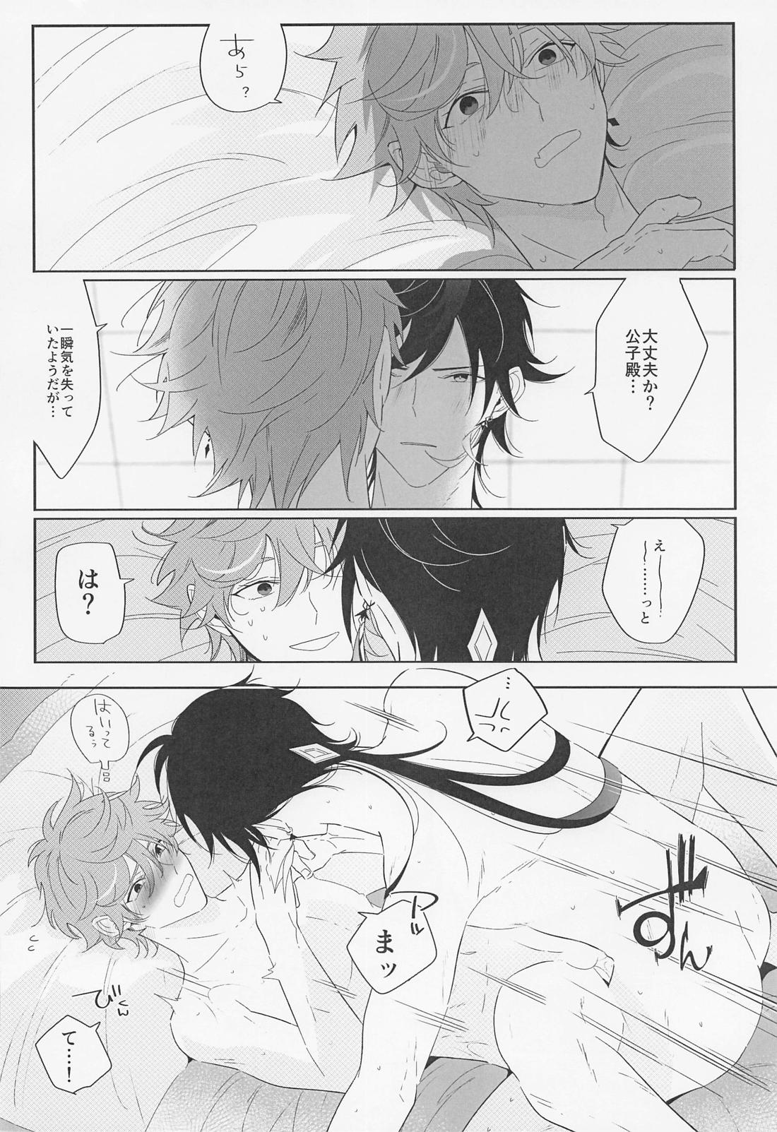 酔いどれ公子の告り方【原神/鍾タル】 page 11