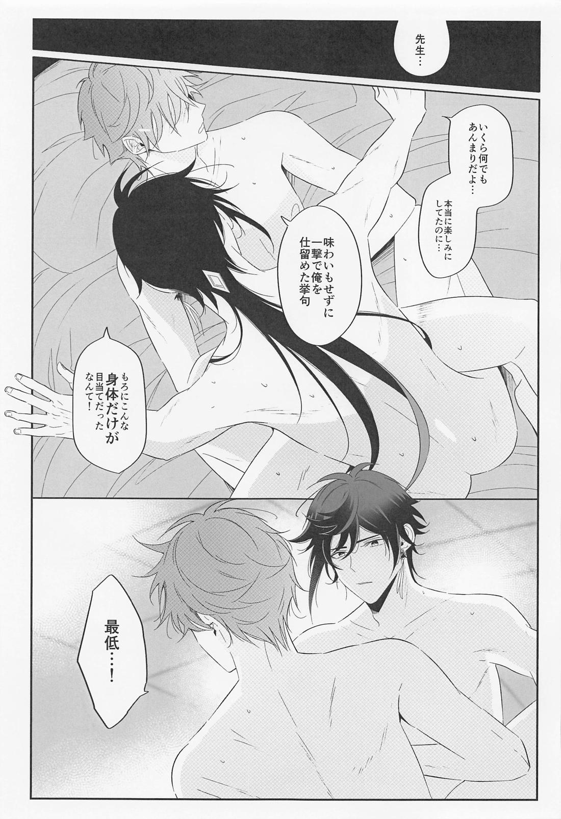 酔いどれ公子の告り方【原神/鍾タル】 page 12