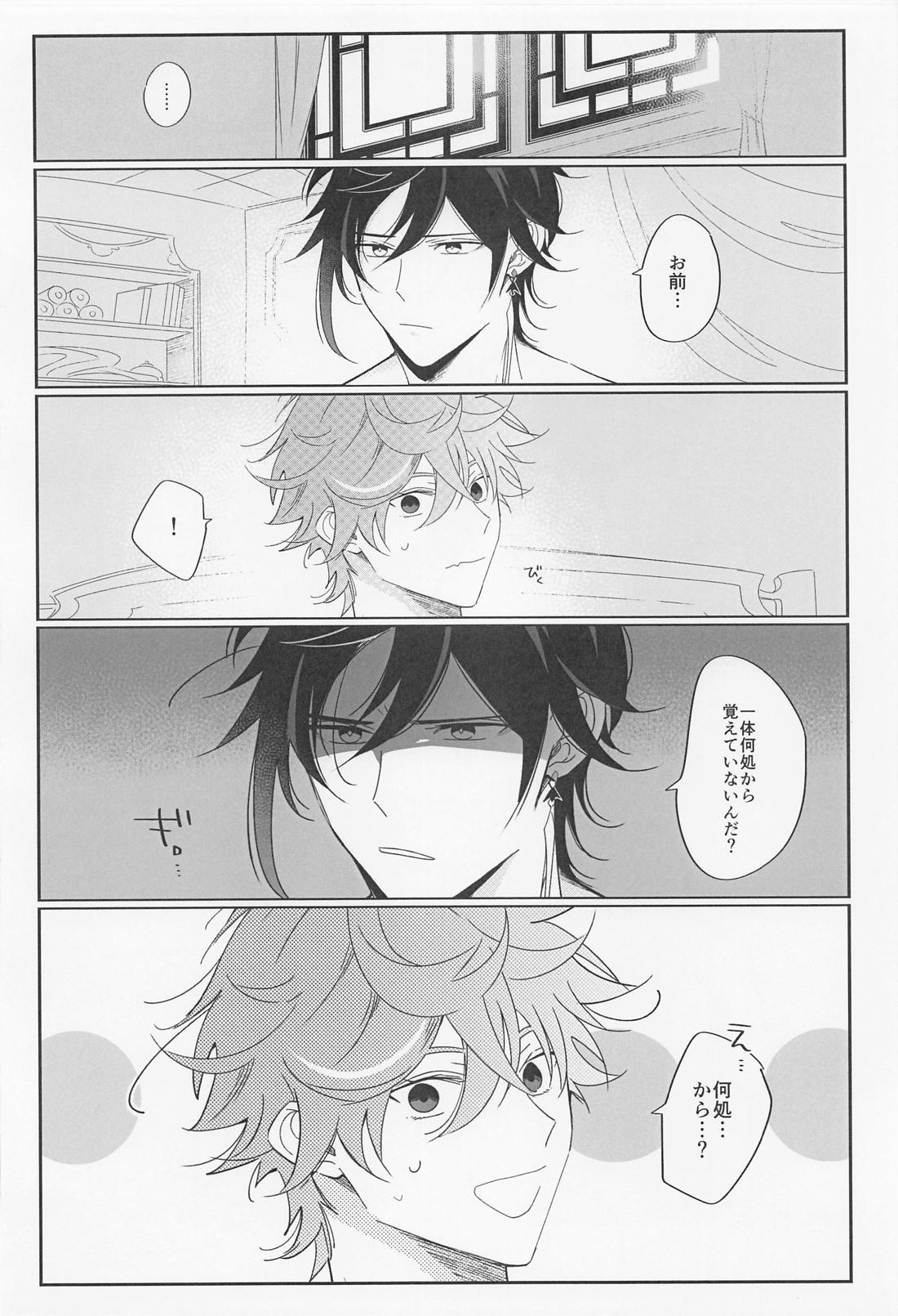 酔いどれ公子の告り方【原神/鍾タル】 page 13