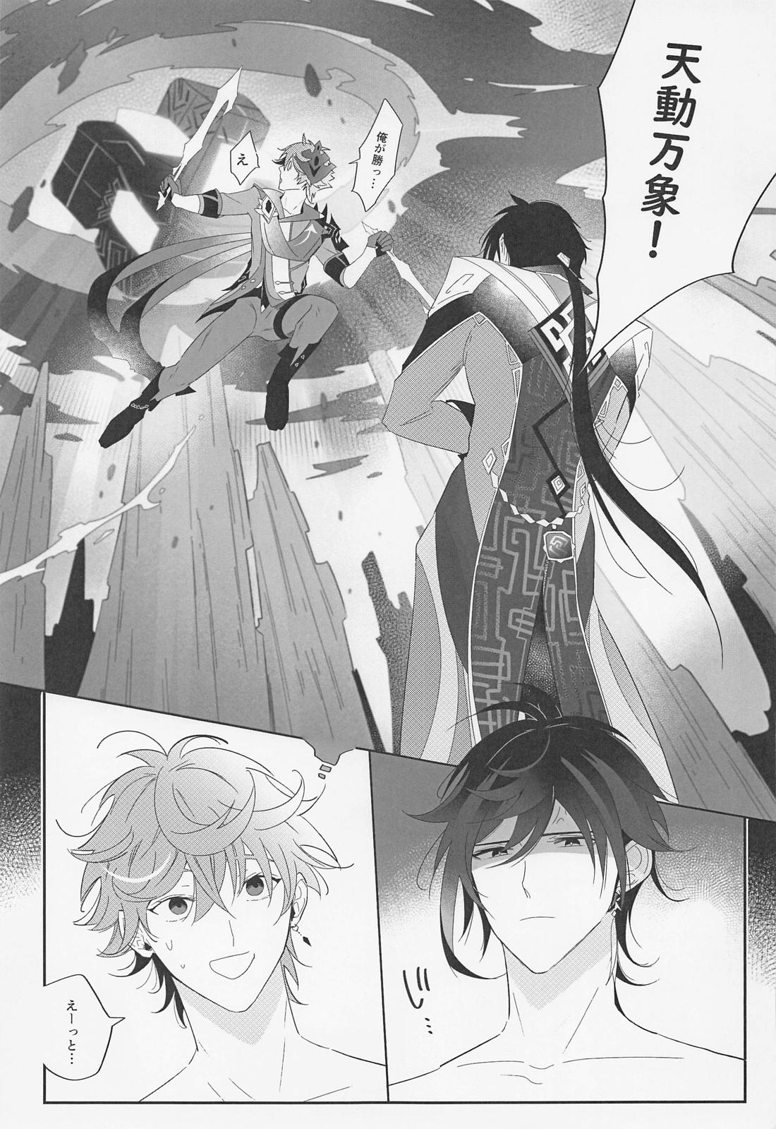 酔いどれ公子の告り方【原神/鍾タル】 page 14