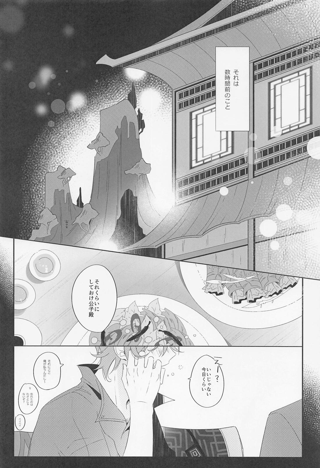 酔いどれ公子の告り方【原神/鍾タル】 page 15