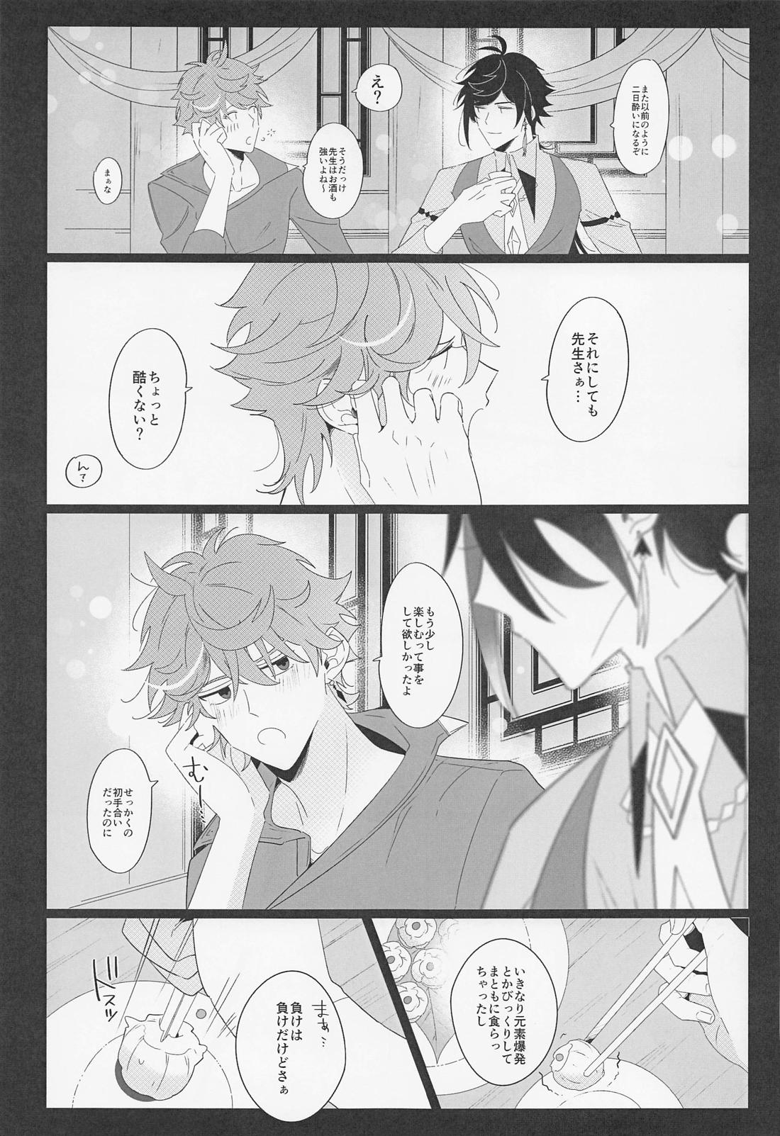 酔いどれ公子の告り方【原神/鍾タル】 page 16