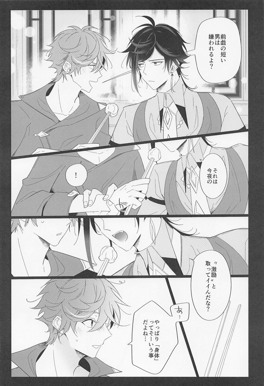 酔いどれ公子の告り方【原神/鍾タル】 page 17