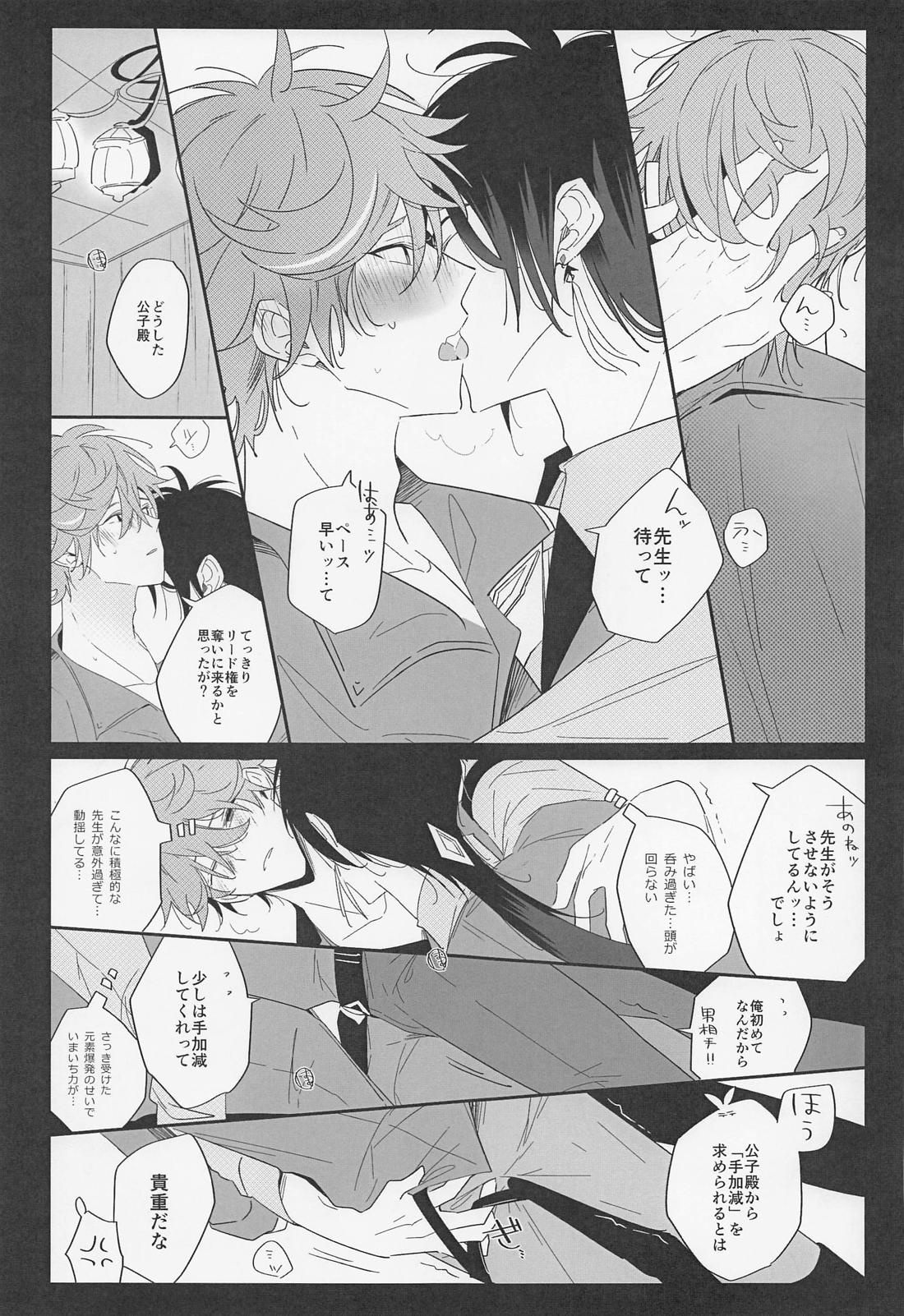 酔いどれ公子の告り方【原神/鍾タル】 page 18