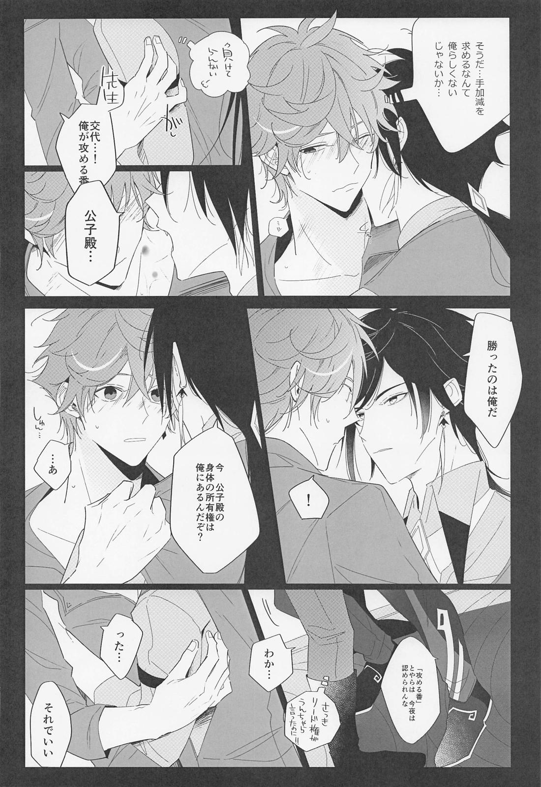 酔いどれ公子の告り方【原神/鍾タル】 page 19