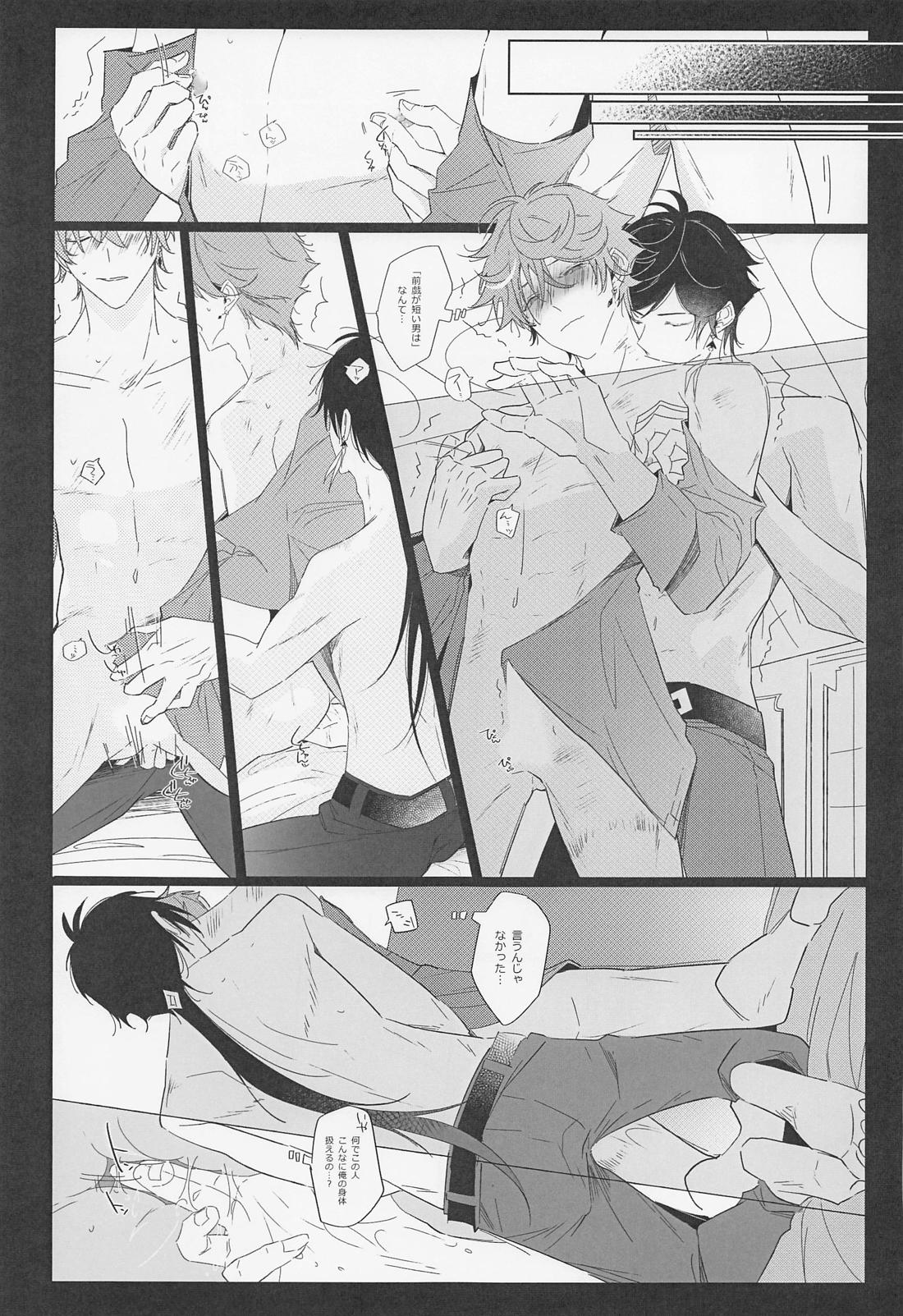 酔いどれ公子の告り方【原神/鍾タル】 page 20