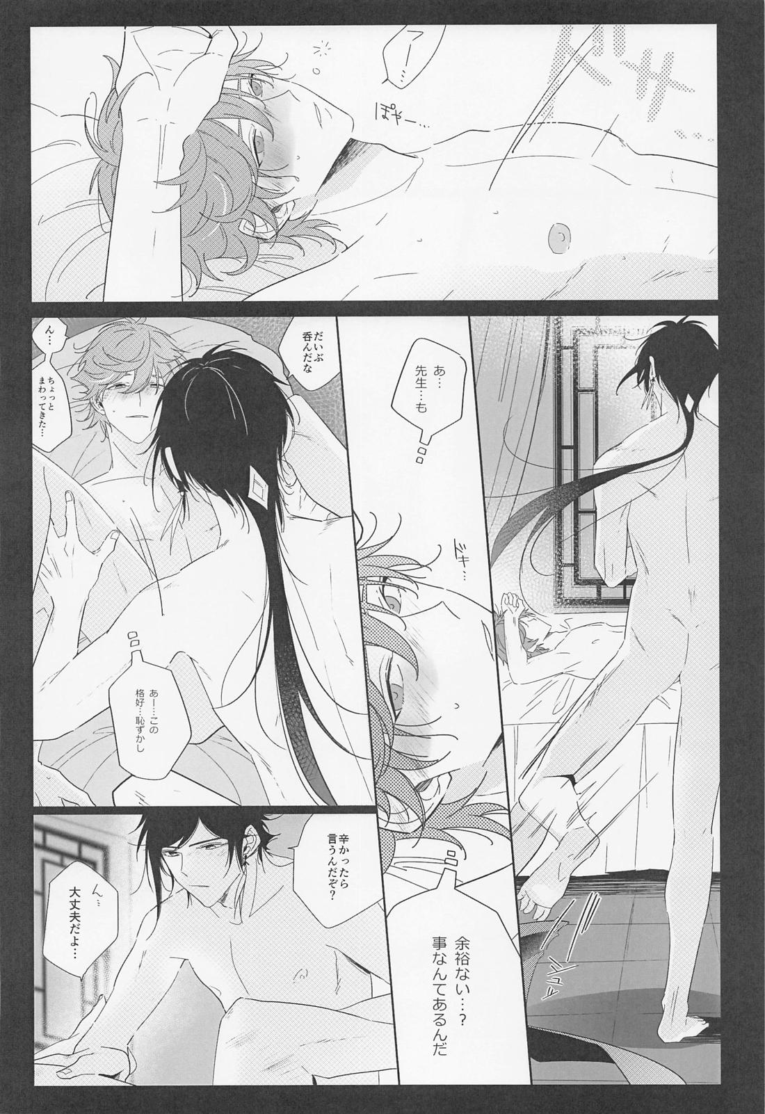 酔いどれ公子の告り方【原神/鍾タル】 page 21