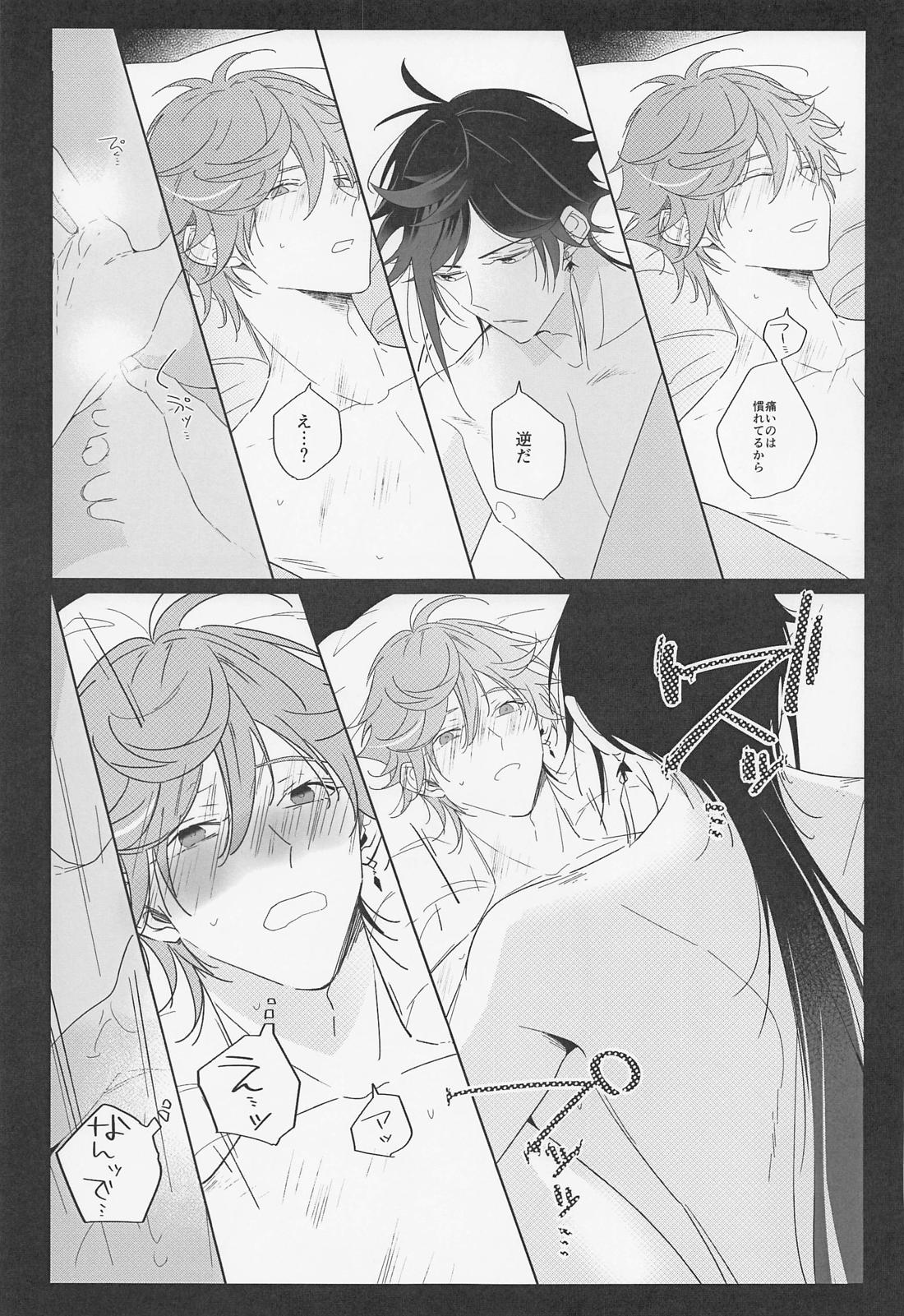 酔いどれ公子の告り方【原神/鍾タル】 page 22