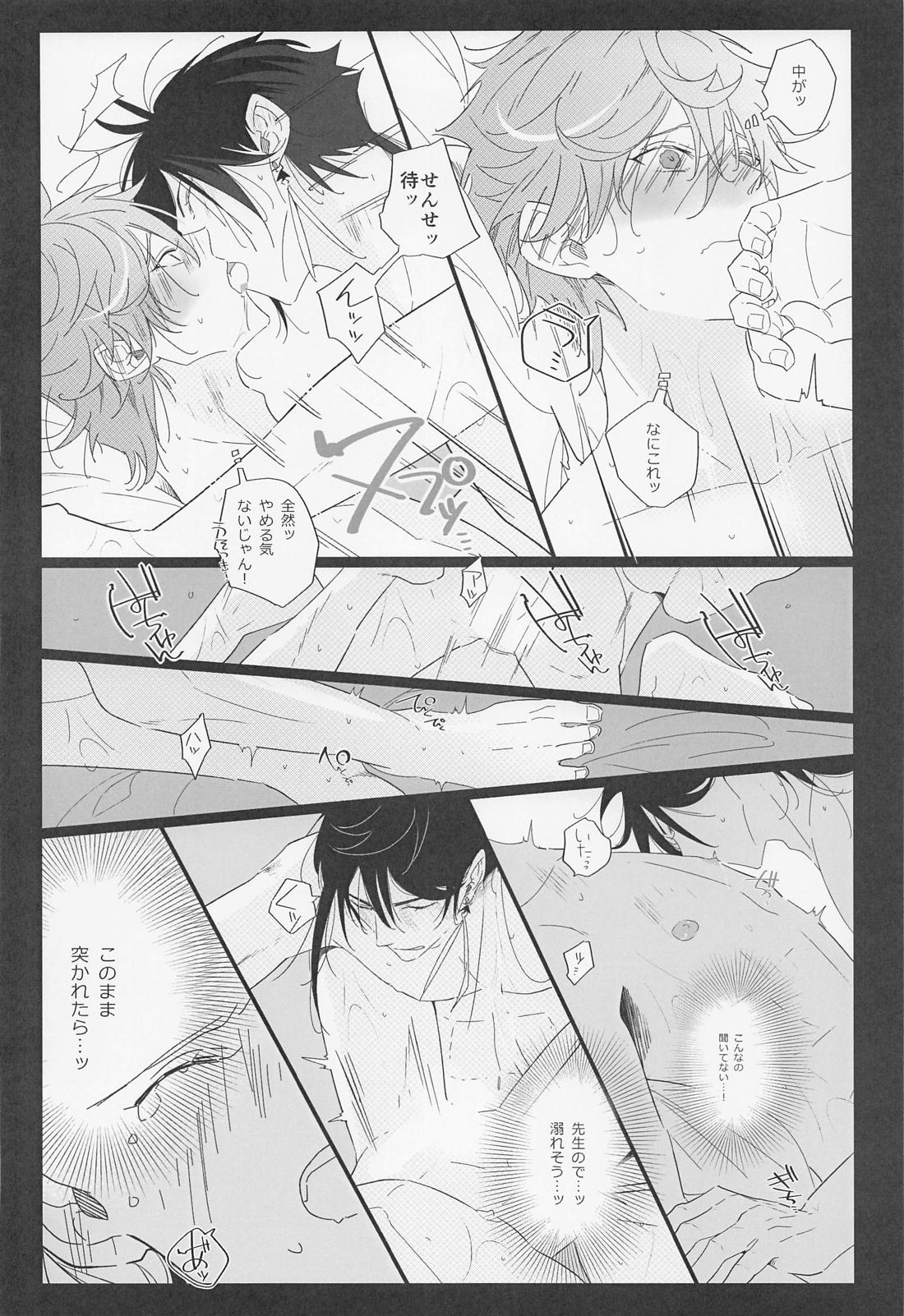 酔いどれ公子の告り方【原神/鍾タル】 page 23